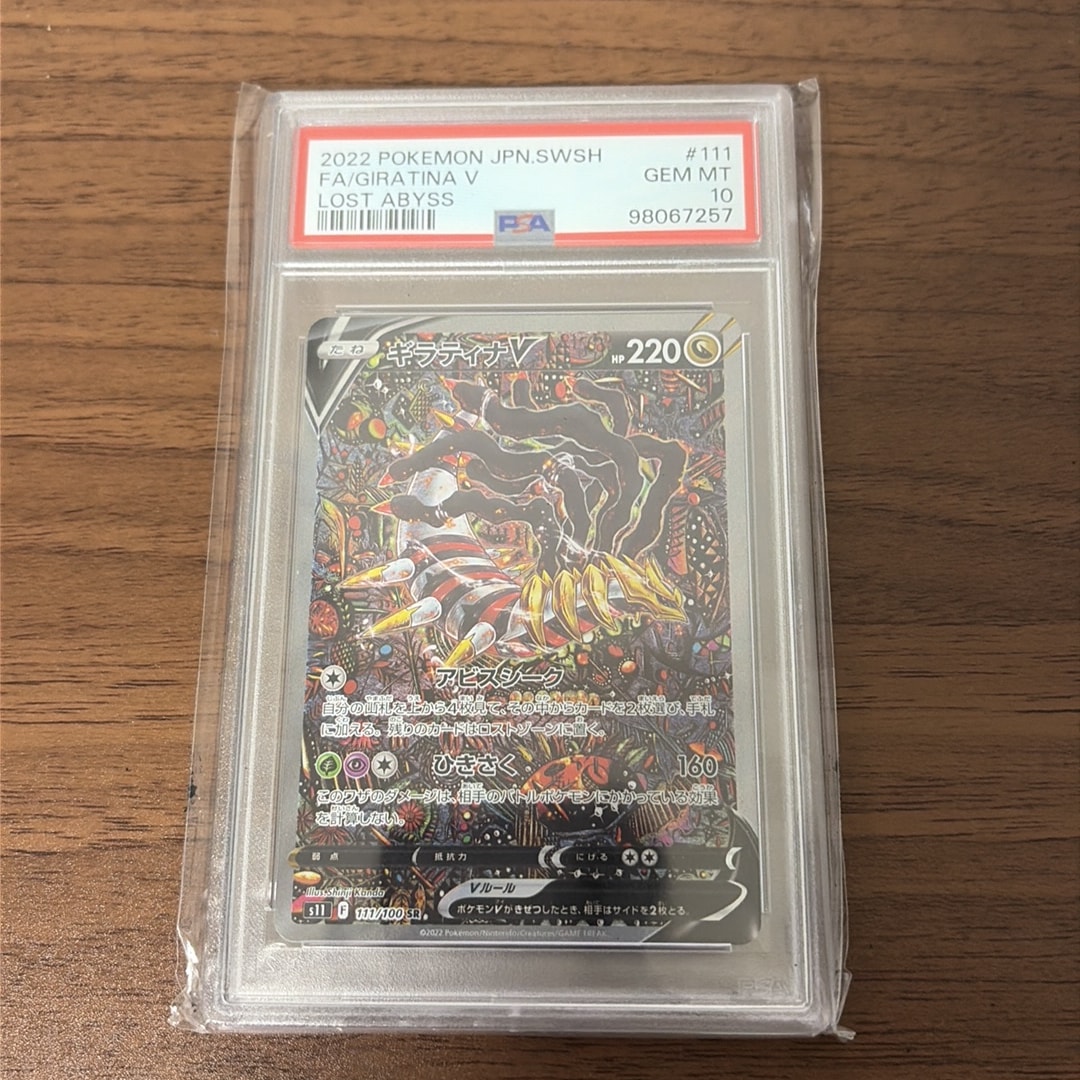 ギラティナV SR: SA[S11 111/100](拡張パック「ロストアビス」)