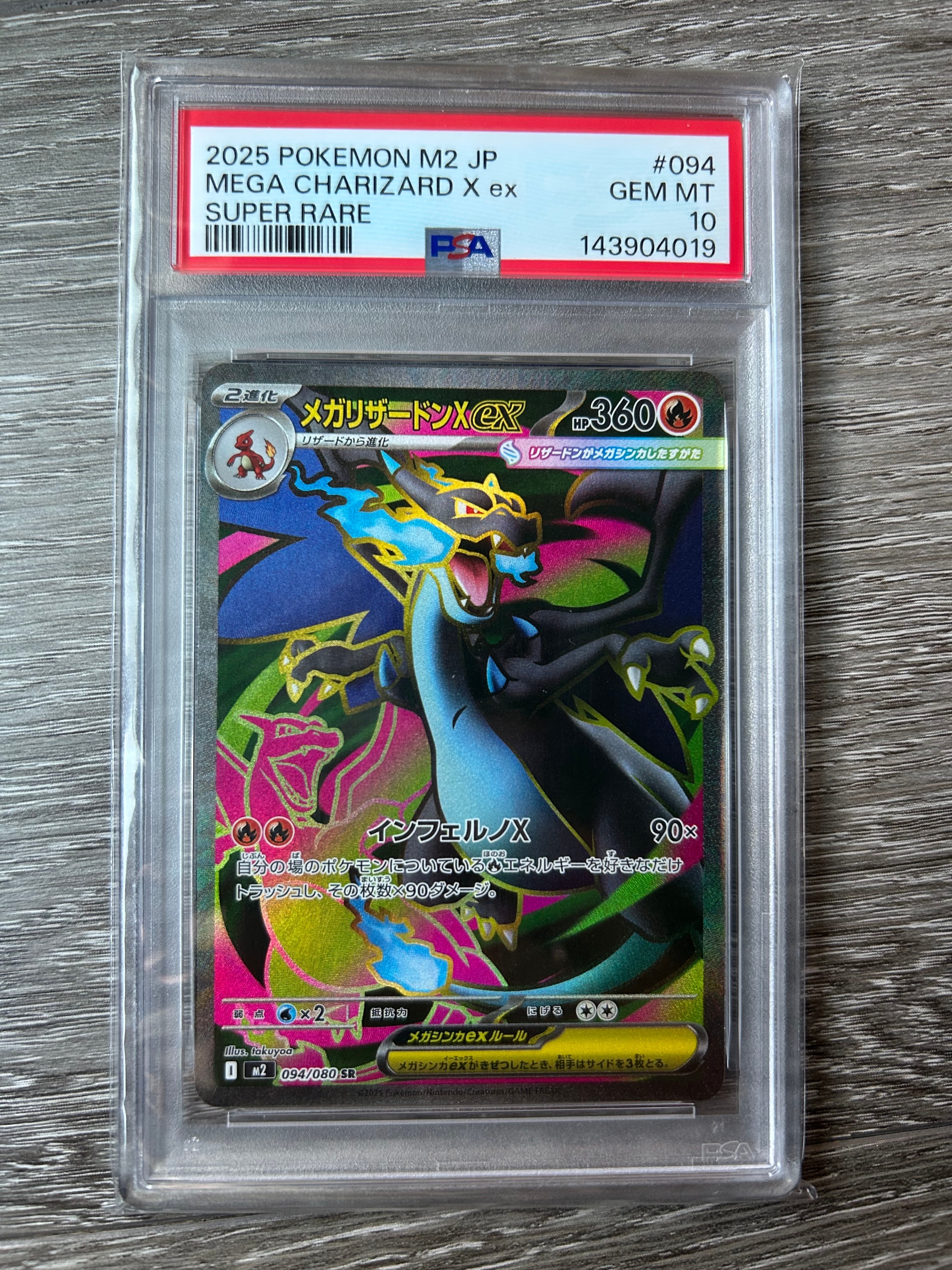 メガリザードンXex SR [M2 094/080](拡張パック「インフェルノX」)