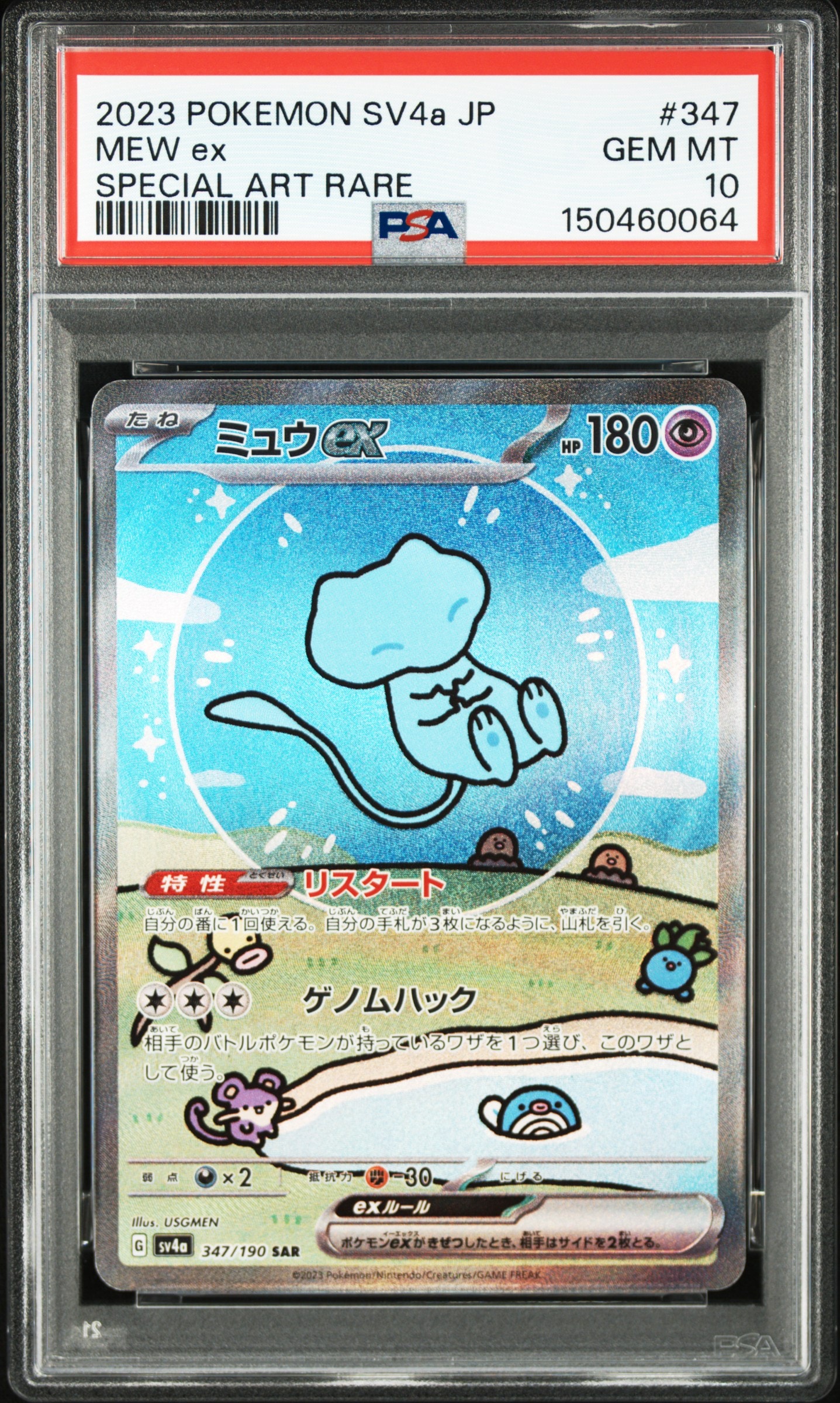 ミュウex SAR [SV4a 347/190](ハイクラスパック「シャイニートレジャーex」)