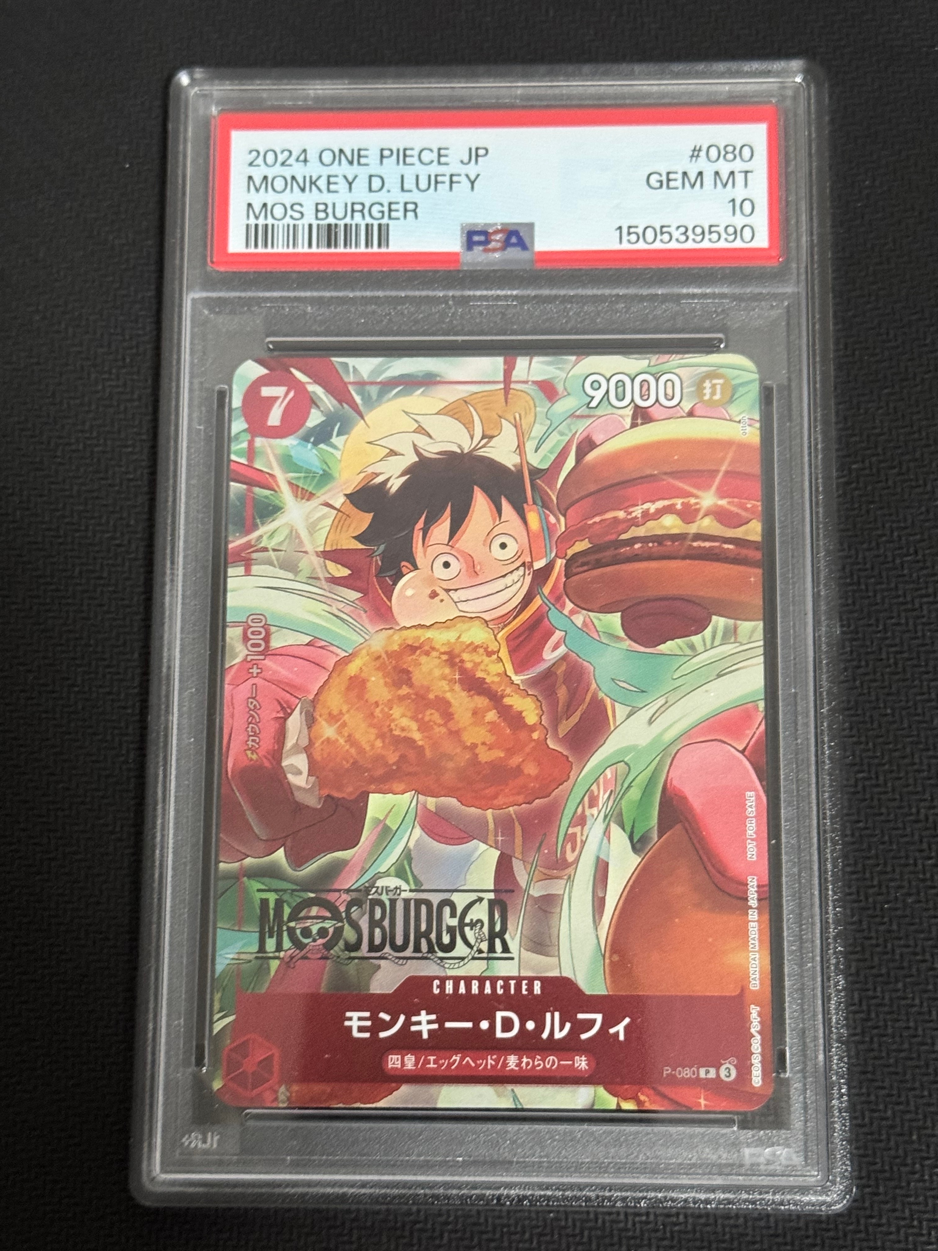 モンキー・D・ルフィ P [P-080](プロモーションカード「モスバーガーコラボ福袋」)