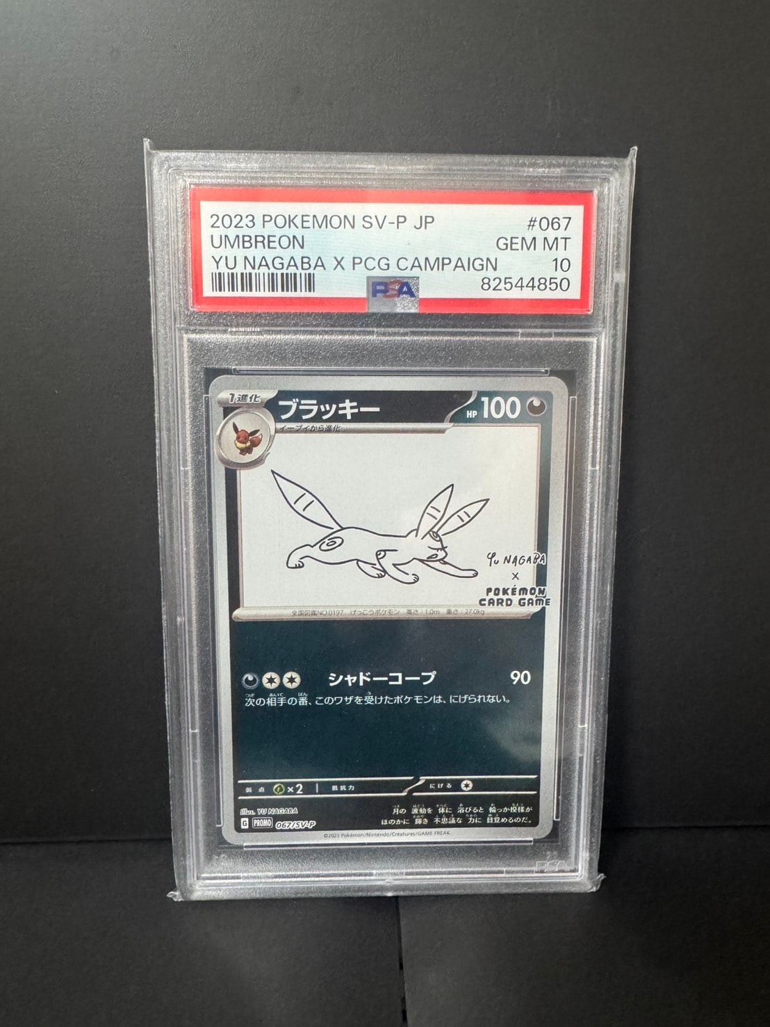 ブラッキー: プロモ (ナガバブラッキー) [SV-P 067](「YU NAGABA×ポケモンカードゲーム」プロモーションカード「SV-P」)