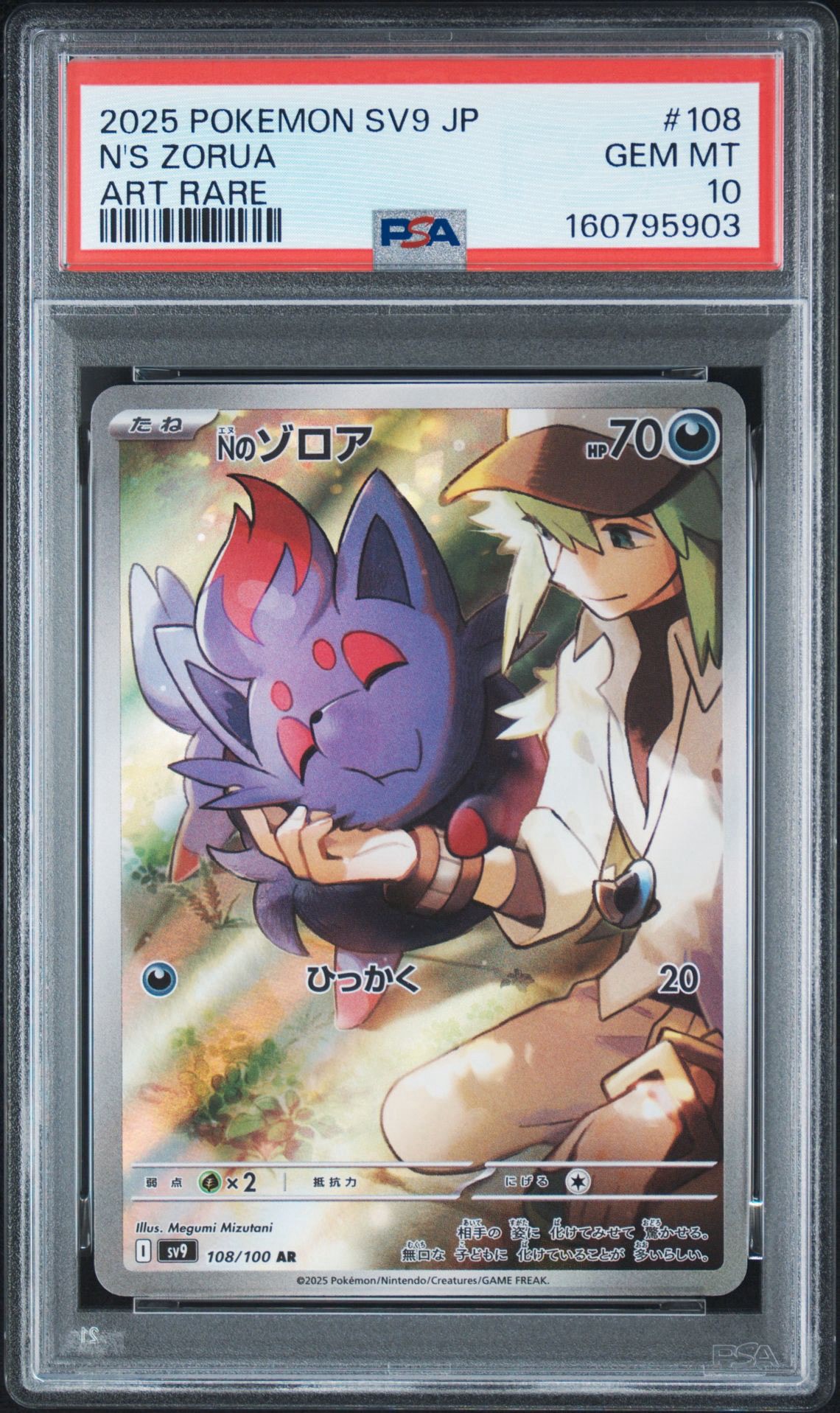 PSA10】Nのゾロア AR [SV9 108/100](拡張パック「バトルパートナーズ