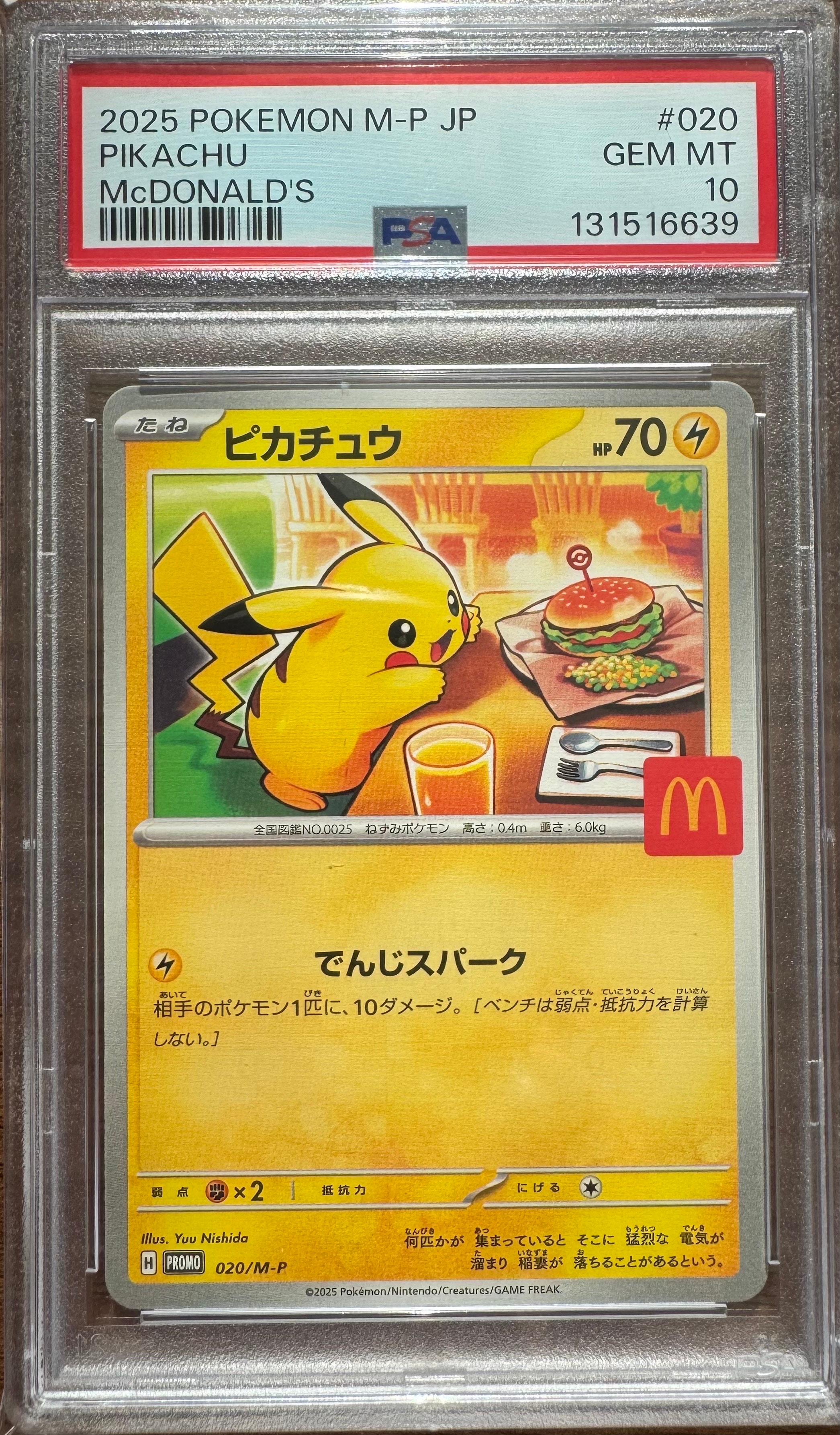 ピカチュウ P [M-P 020](プロモカードパック「マクドナルド ハッピーセット2025」)