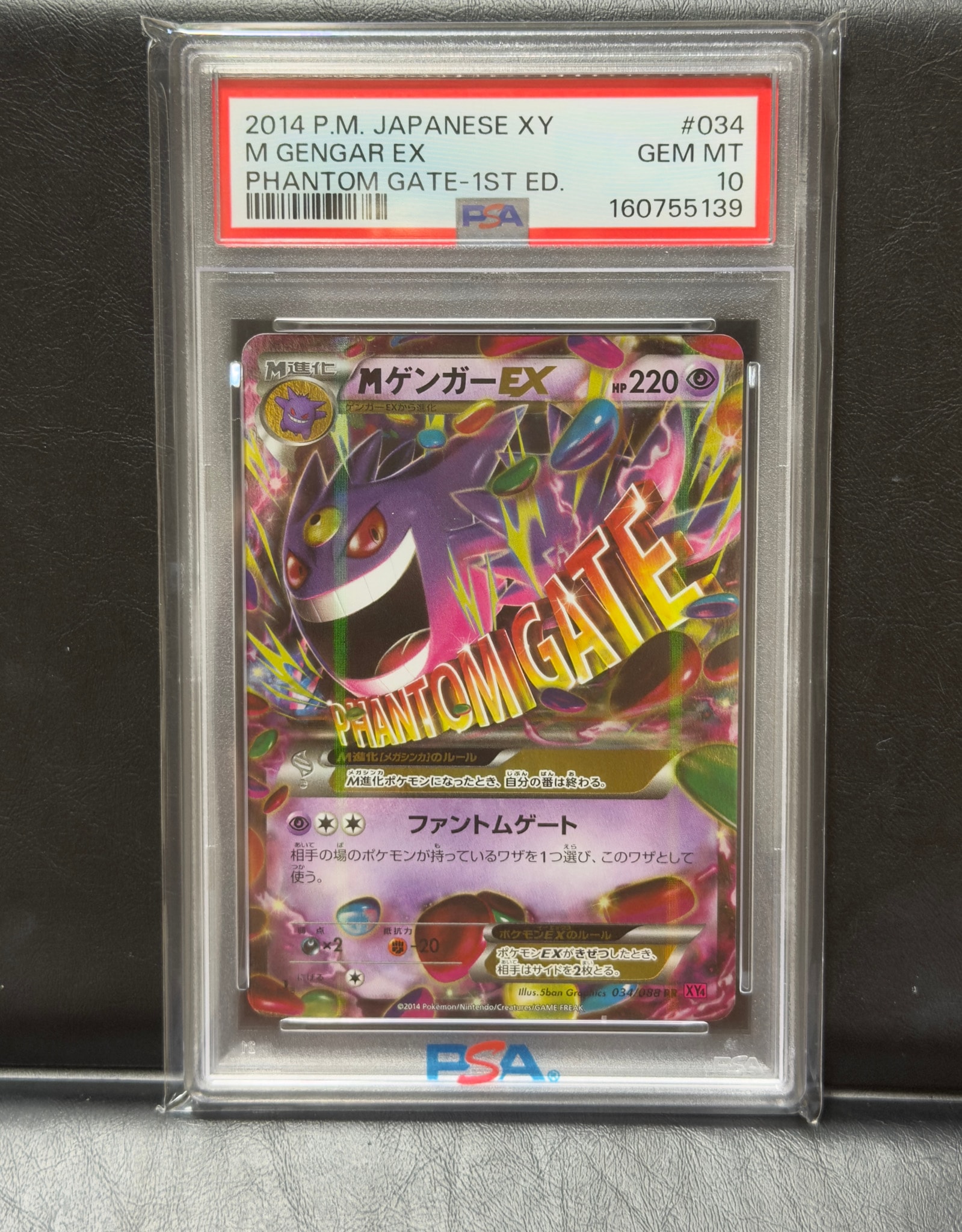 MゲンガーEX RR :1ED [XY4 034/088](拡張パック「ファントムゲート