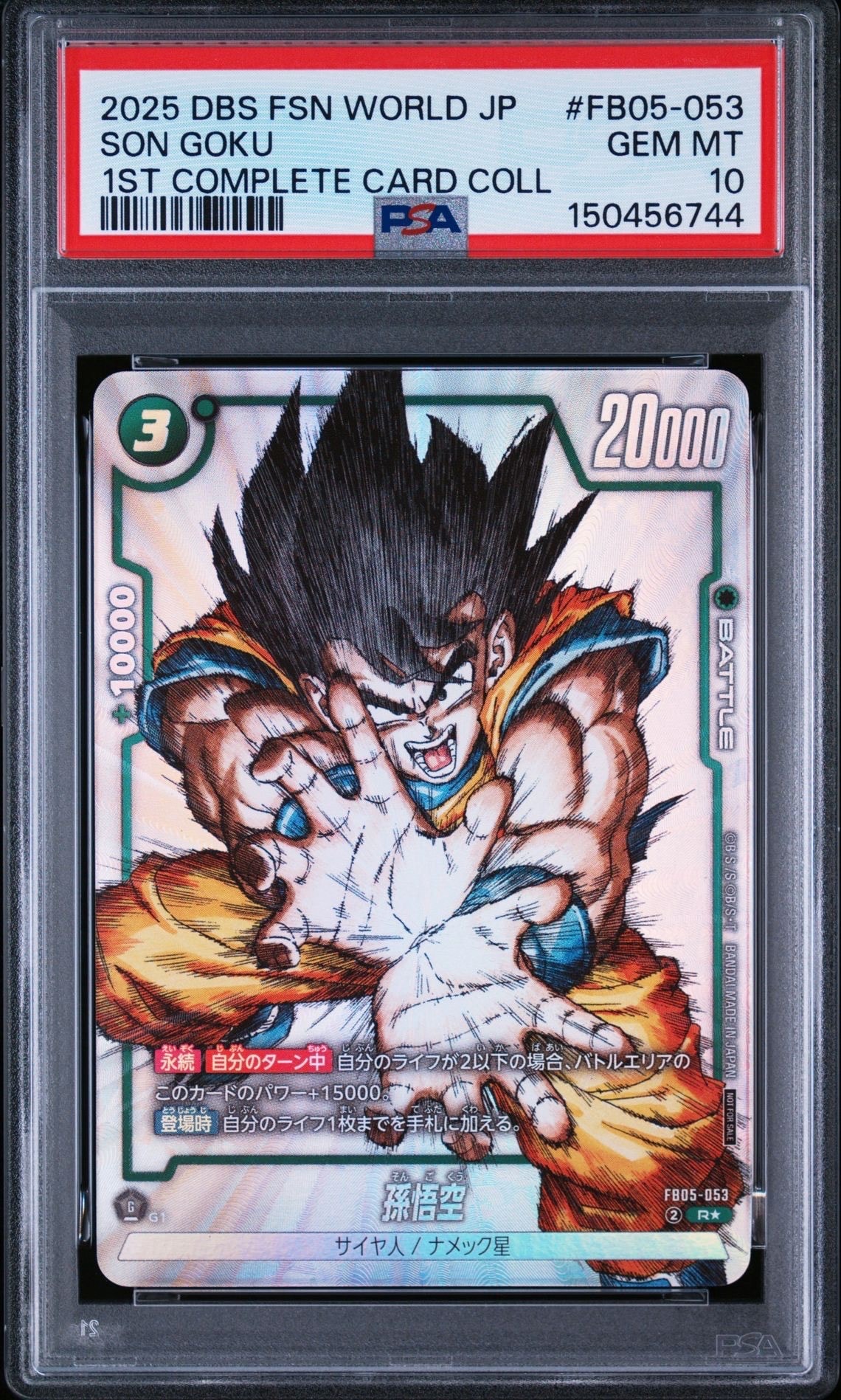 孫悟空 R [FB05-053](フュージョンワールド「1st COMPLETE CARD