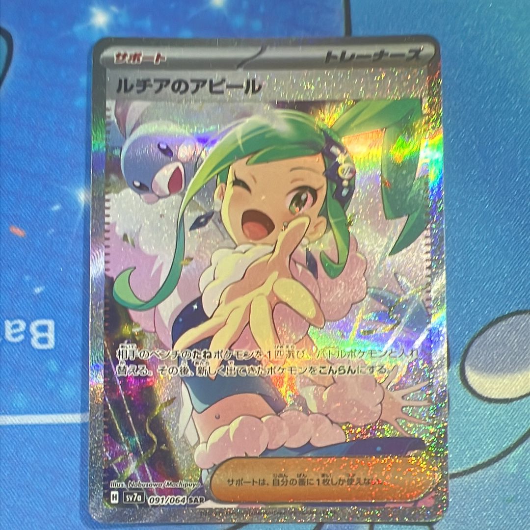 ルチアのアピール SAR [SV7a 091/064](強化拡張パック「楽園ドラゴーナ」)