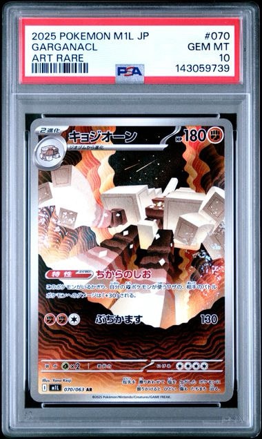 キョジオーン AR [M1L 070/063](拡張パック「メガブレイブ」)