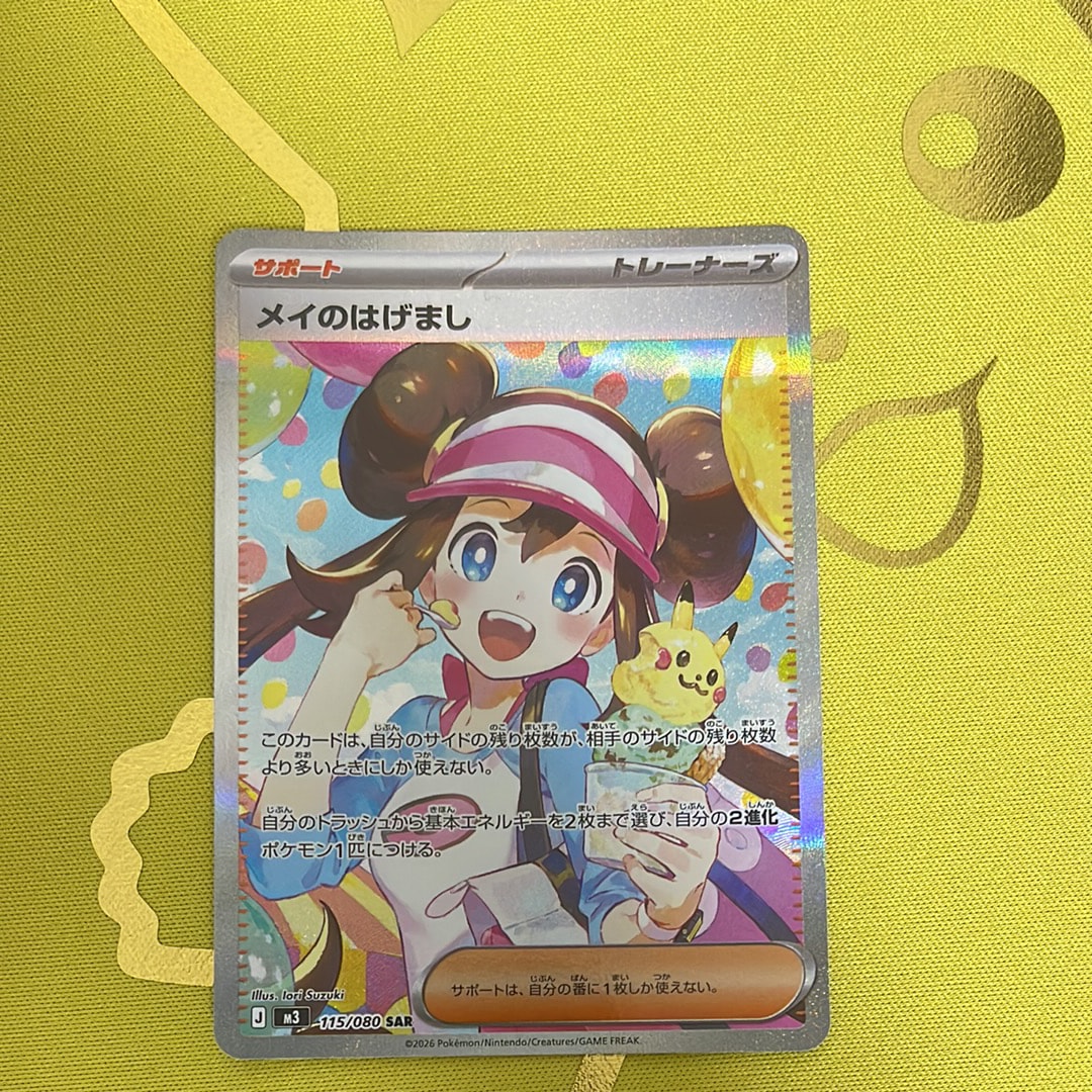 メイのはげまし SAR [M3 115/080](拡張パック「ムニキスゼロ」)