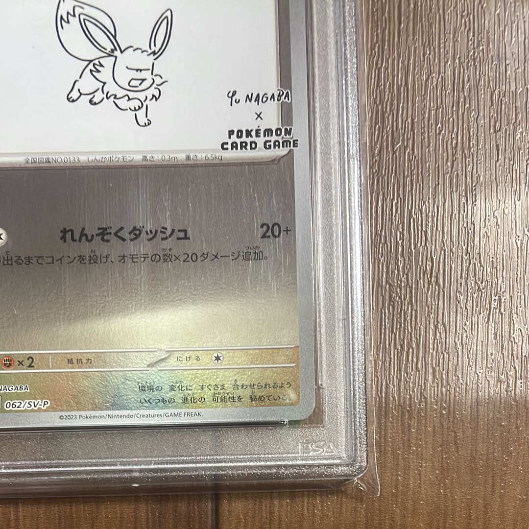 PSA10 イーブイ Eevee Yu Nagaba Promo 062/sv PSA 10 Eevee 062/SV-P YU NAGABA - Pokemon Card Japanese 2023