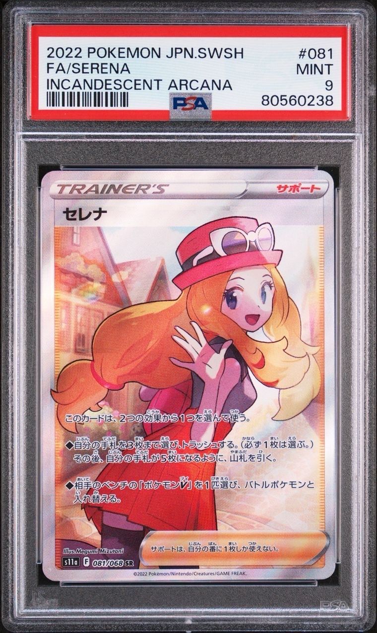 セレナ SR [s11a 081/068](強化拡張パック『白熱のアルカナ』)