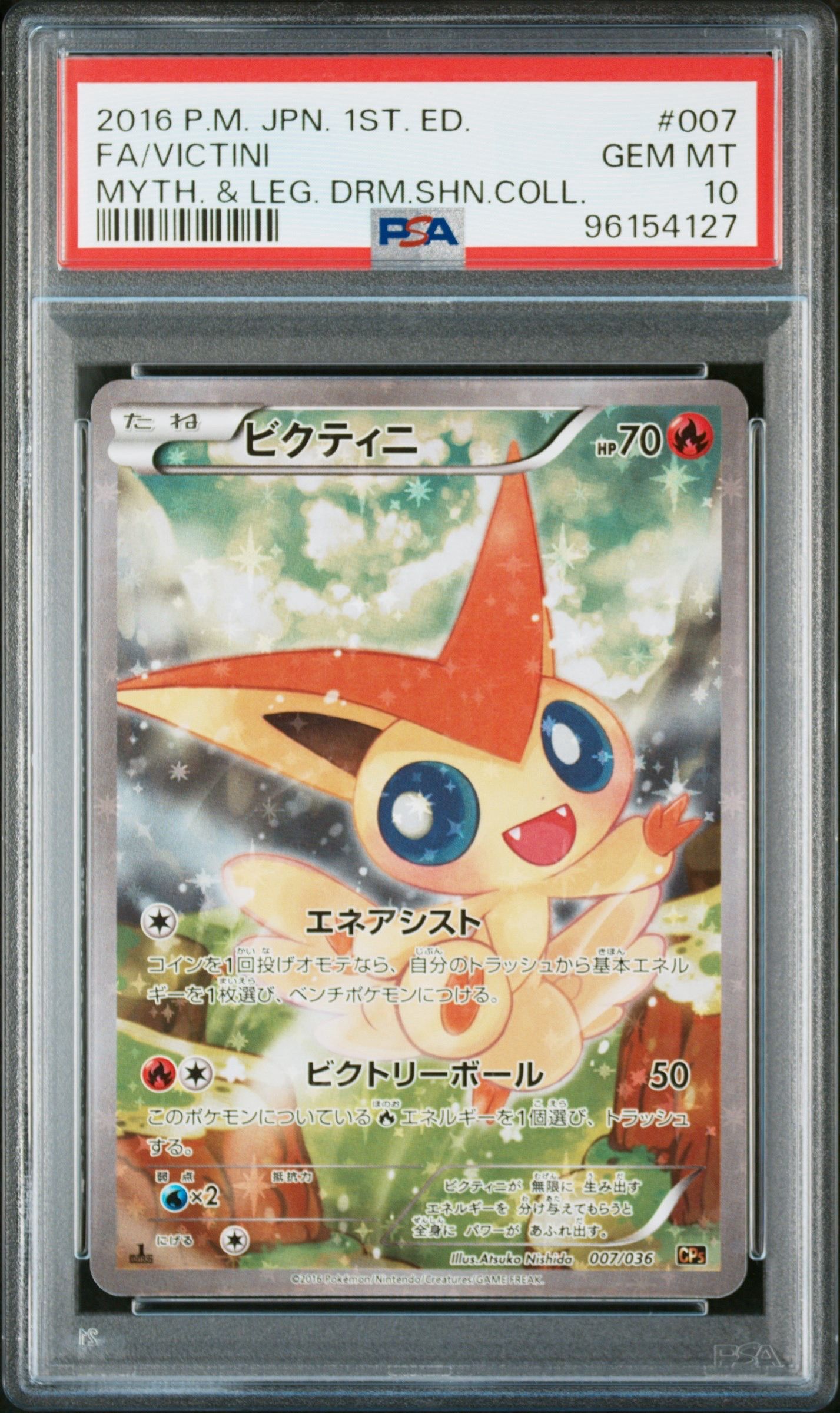 ビクティニ :1ED [CP5 007/036](コンセプトパック 「幻・伝説ドリームキラコレクション 」)