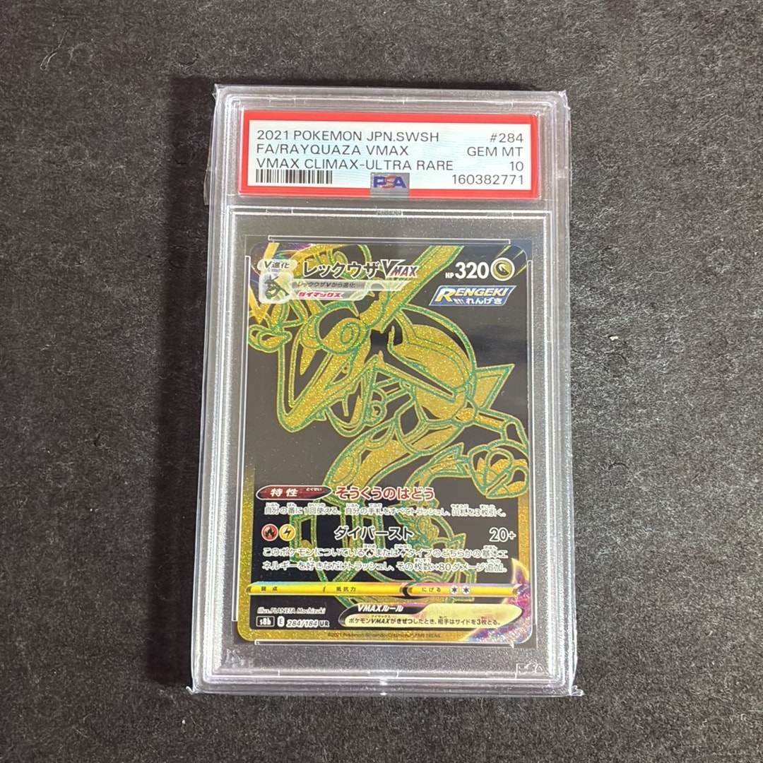 Rayquaza VMAX