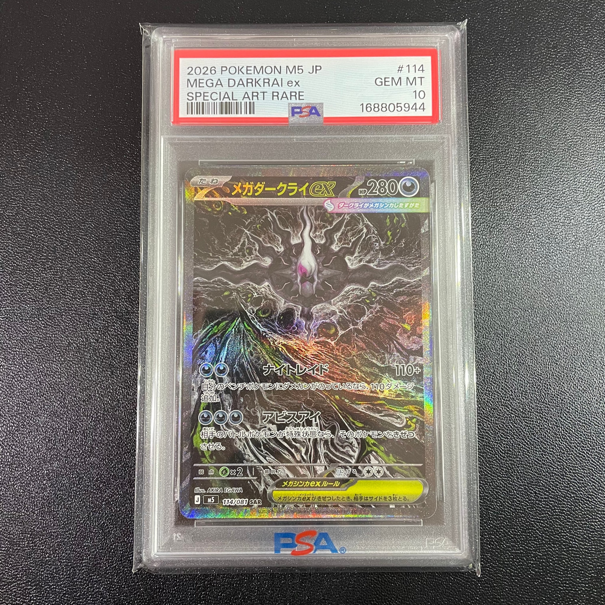 メガダークライex SAR [M5 114/081](拡張パック「アビスアイ」)通販