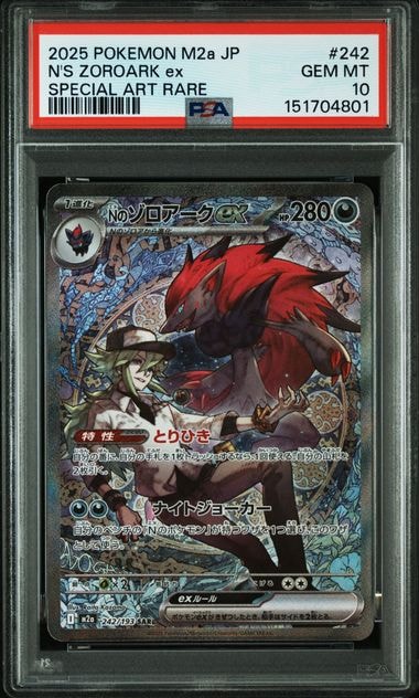 Nのゾロアークex SAR [M2a 242/193](ハイクラスパック「MEGAドリームex」)