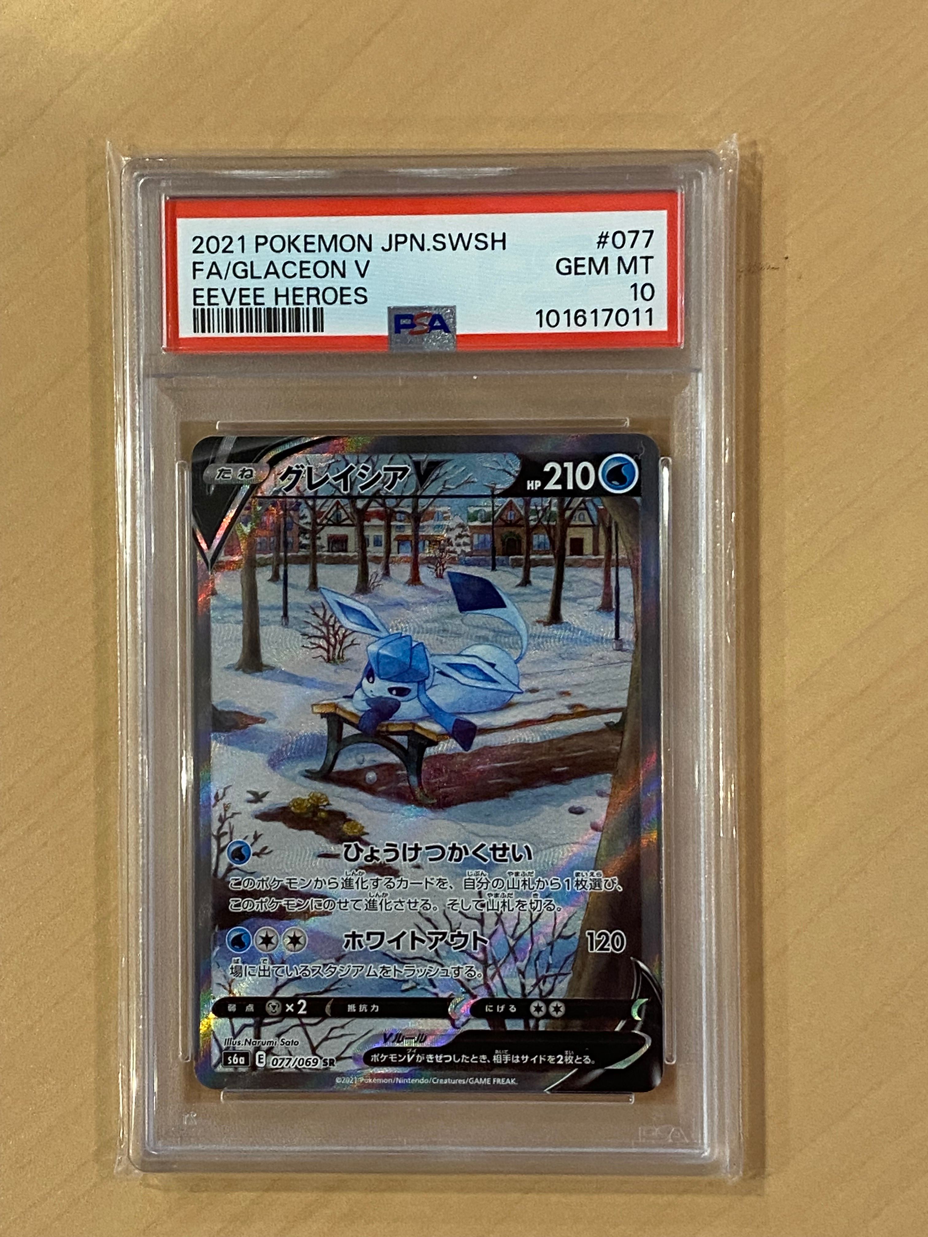 グレイシアV SR: SA[S6a 077/069](強化拡張パック「イーブイヒーローズ」)
