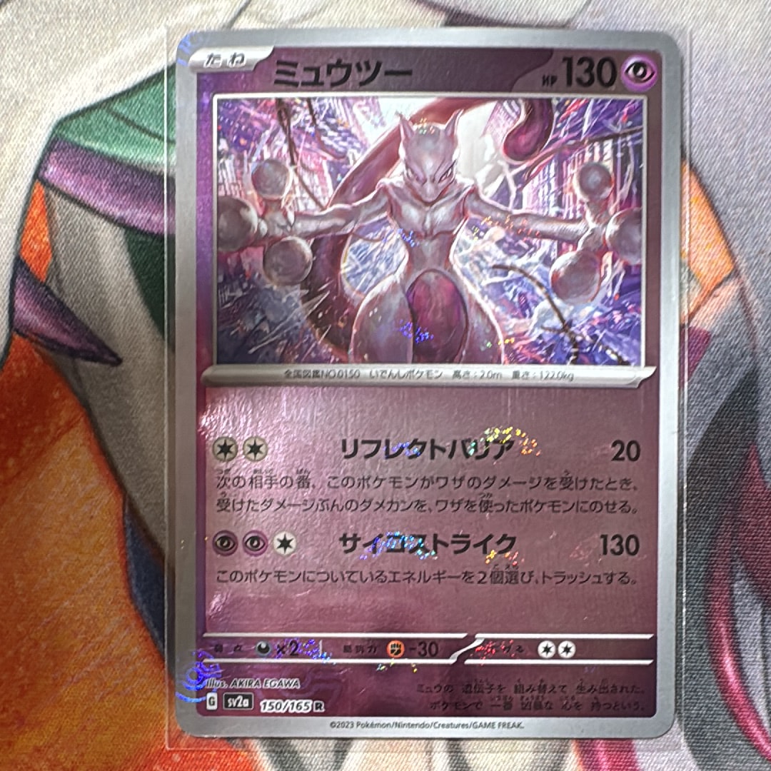 ミュウツー R: モンスターボールミラー[SV2a 150/165](強化拡張パック「ポケモンカード151」)