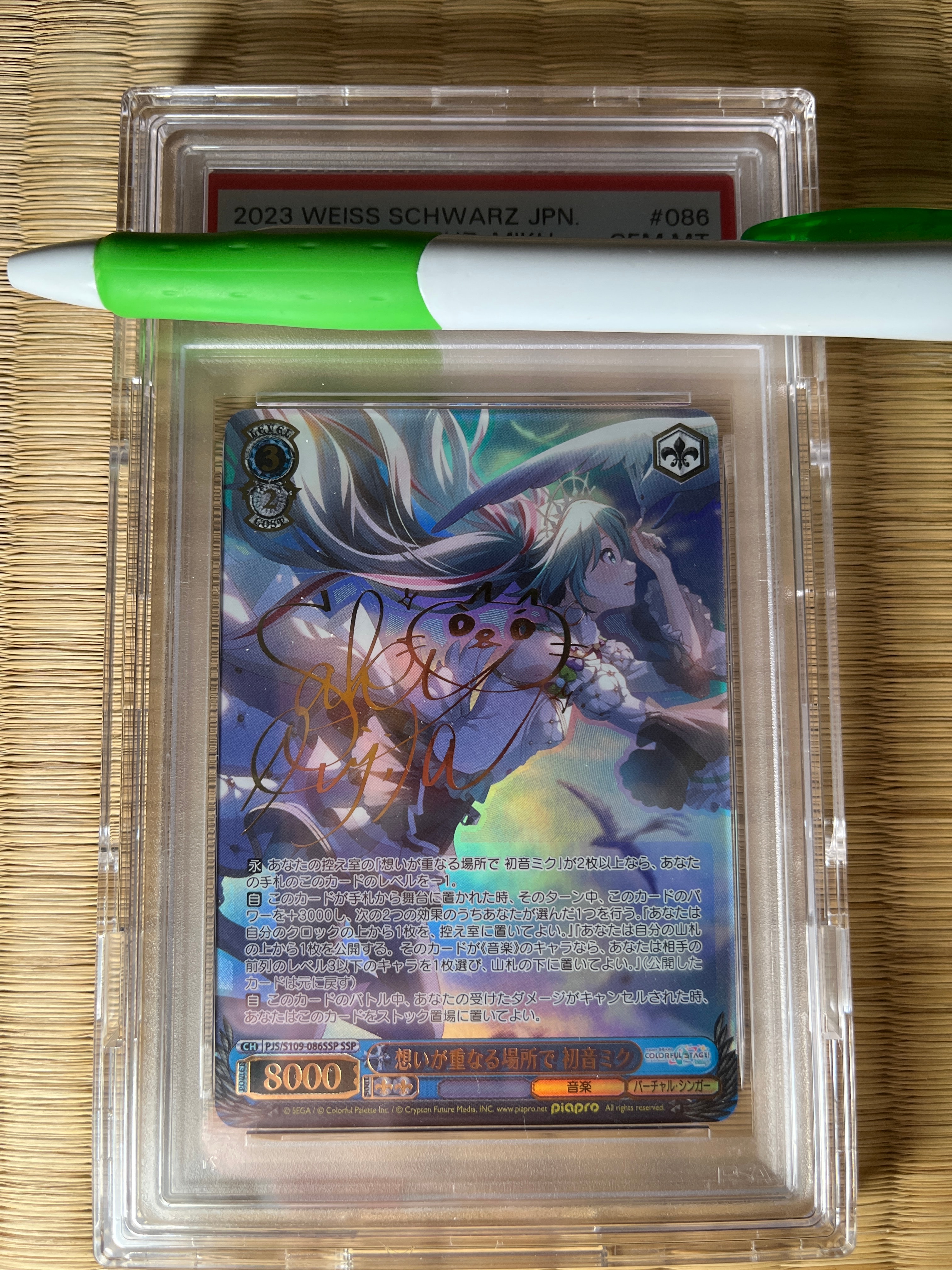 想いが重なる場所で 初音ミク SSP [PJS/S109-086SSP](ブースターパック「プロジェクトセカイ カラフルステージ! feat. 初音ミク Vol.2」)