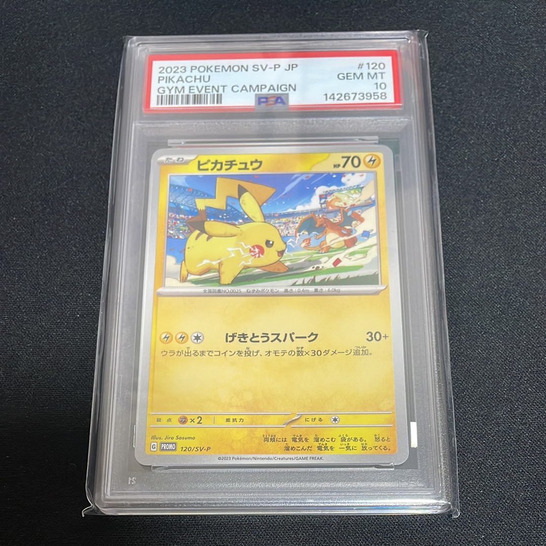 ピカチュウ: プロモ [SV-P 120](プロモーションカード「SV-P」)の新品