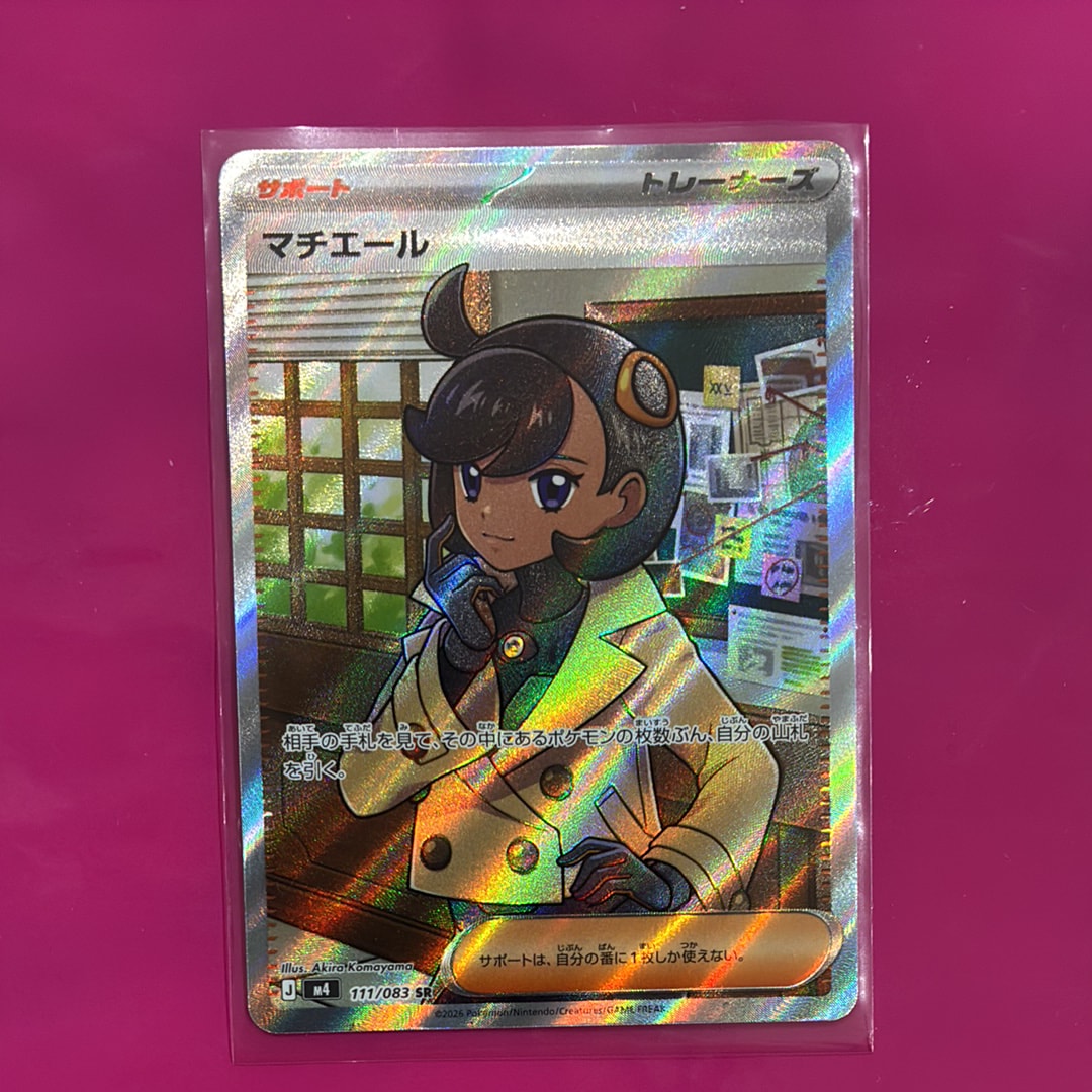 マチエール SR [M4 111/083](拡張パック「ニンジャスピナー」)