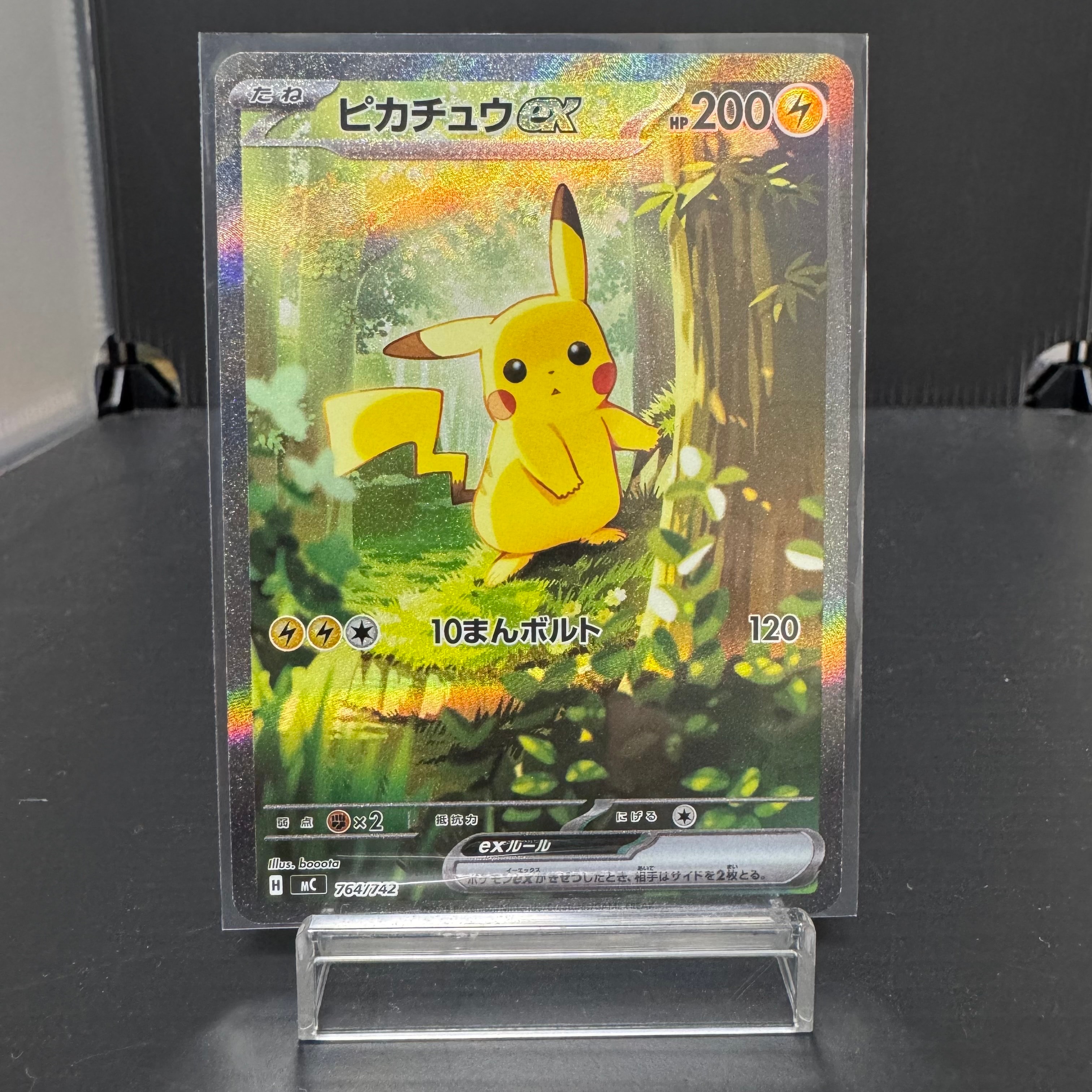ピカチュウex SAR仕様 [MC 764/742](スタートデッキ100「バトルコレクション」)
