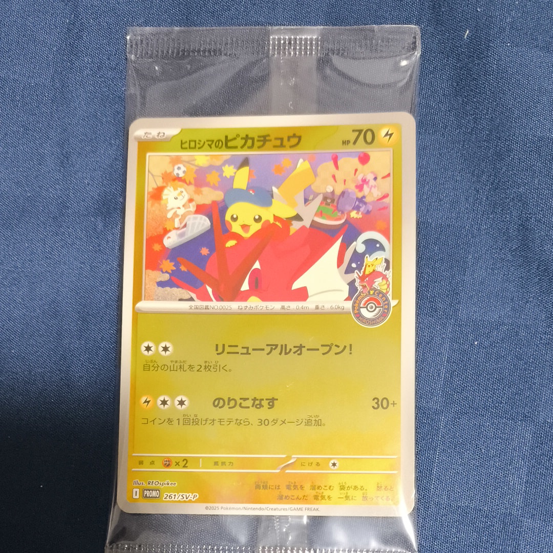 ヒロシマのピカチュウ P [SV-P 261](スペシャルBOX「ポケモンセンターヒロシマ」)