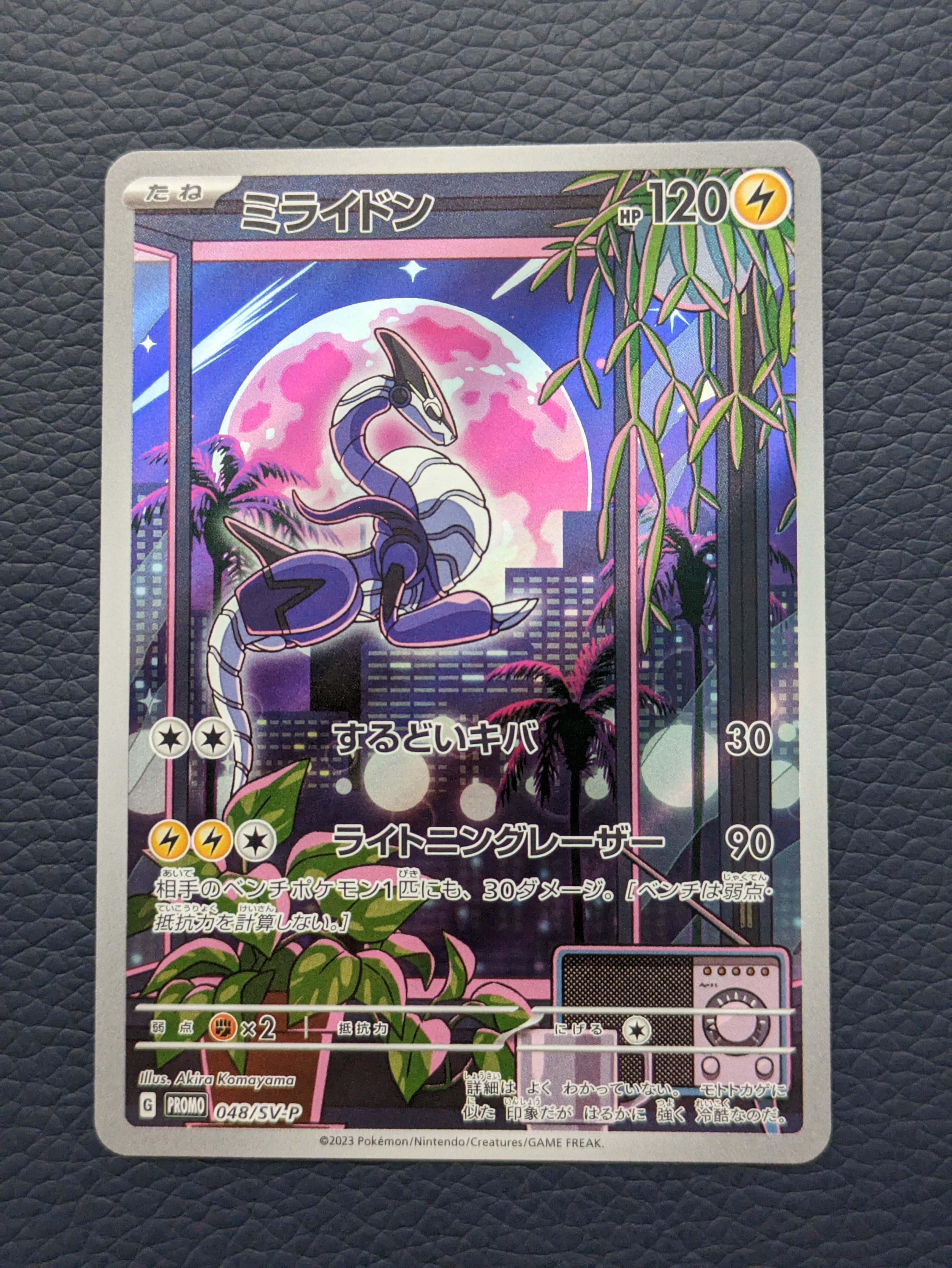 ミライドン: プロモ [SV-P 048](プロモーションカード「SV-P」)