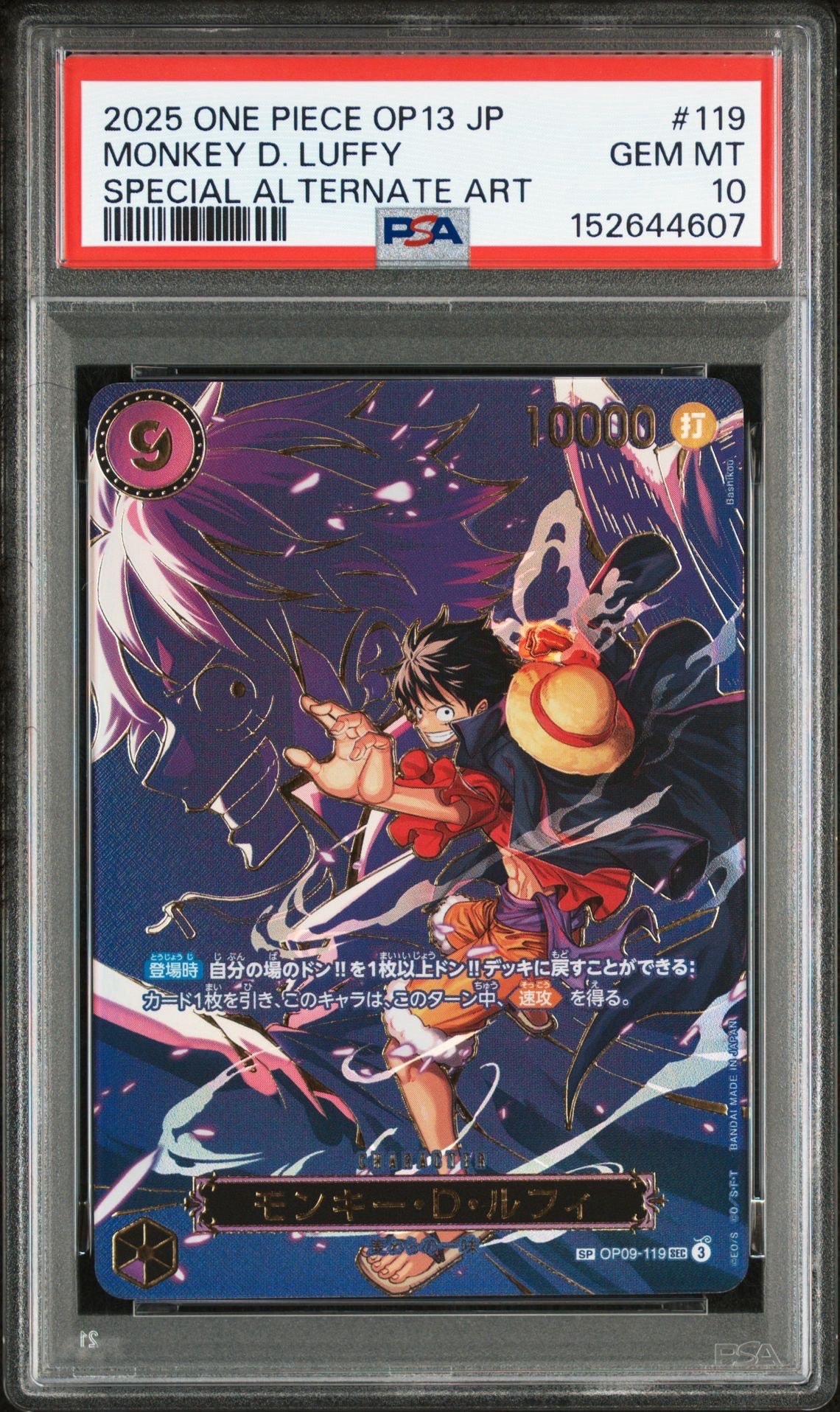 モンキー・D・ルフィ SEC-SPC [OP09-119](ブースターパック「受け継がれる意志」)