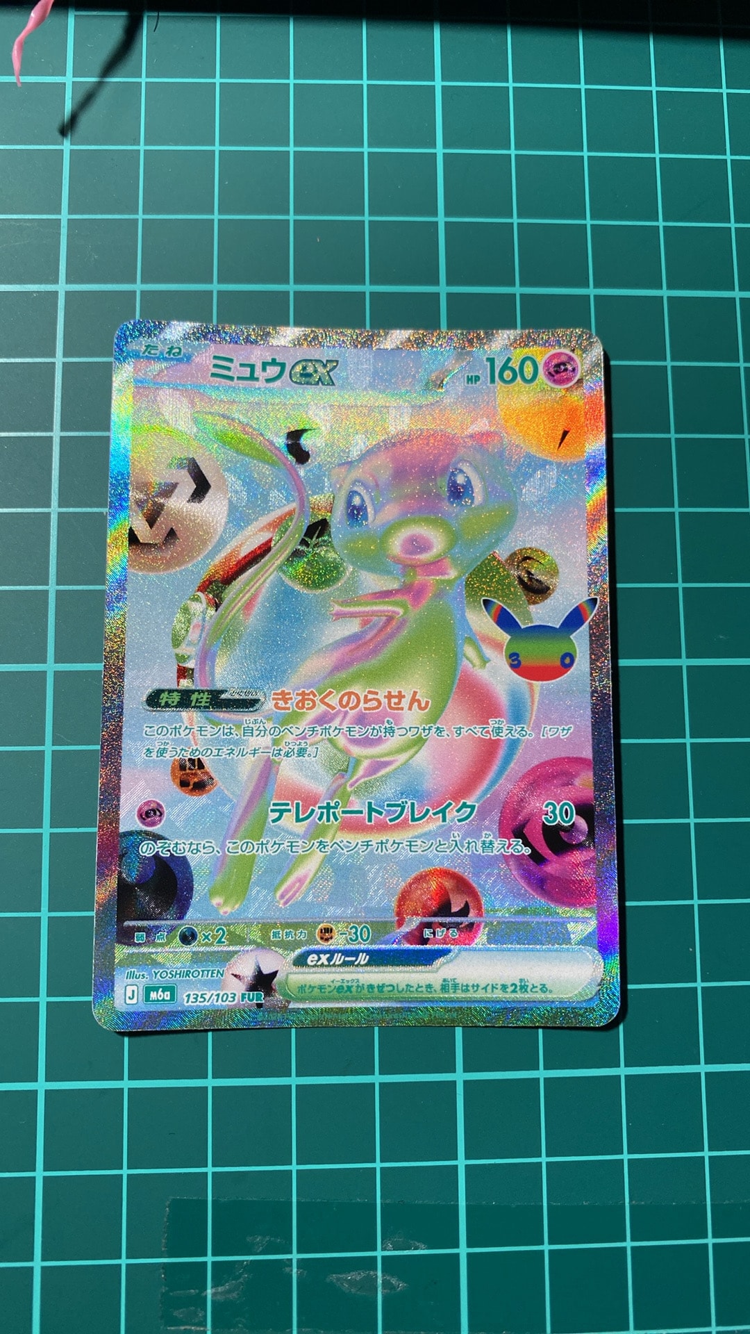 A（きれいな状態）】ミュウex FUR [M6a 135/103](拡張パック「30th