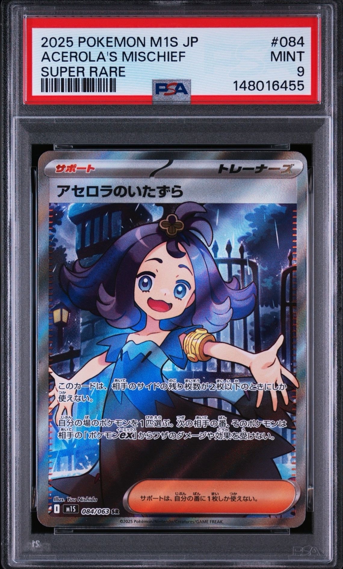 アセロラのいたずら SR [M1S 084/063](拡張パック「メガシンフォニア