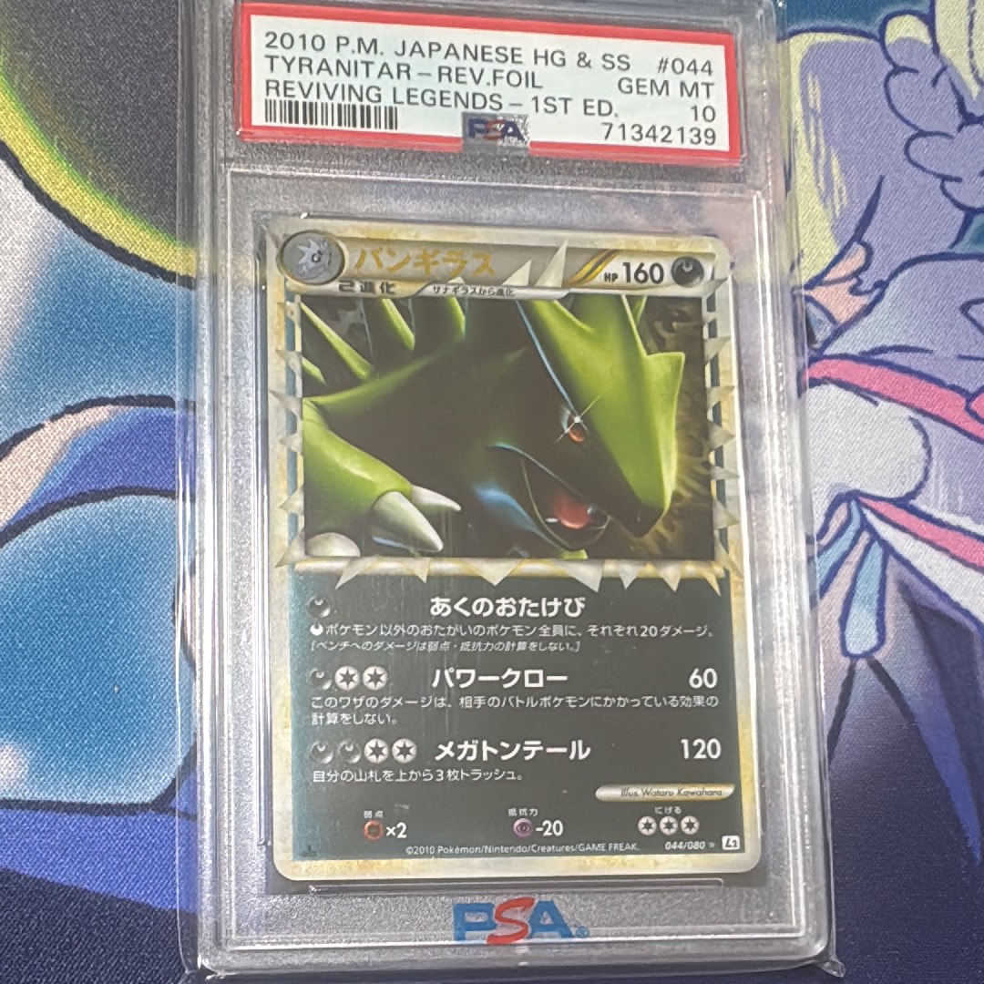 PSA10】バンギラス ☆ :ミラー :1ED [L2-L 044/080](拡張パック