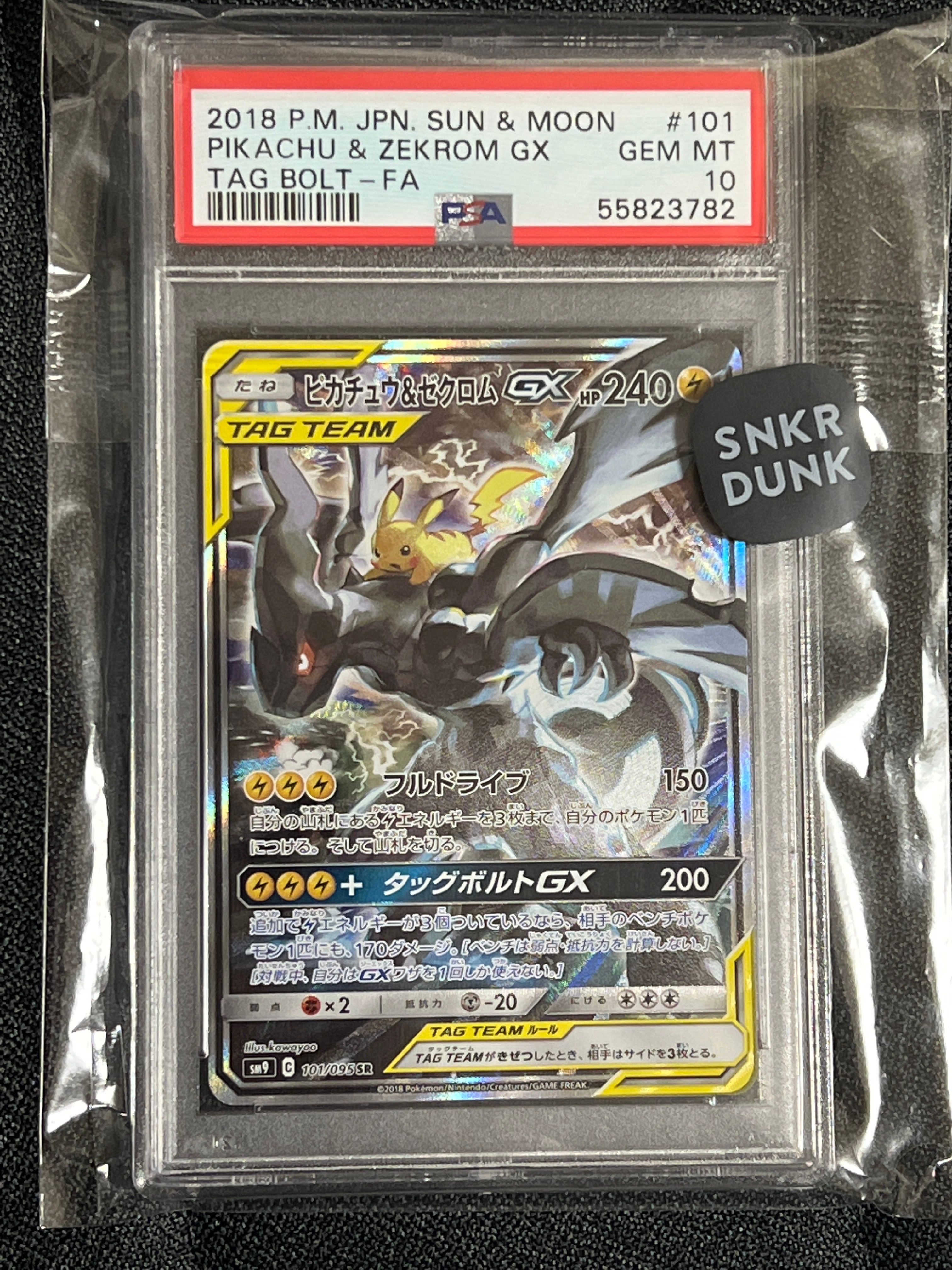 ピカチュウ&ゼクロムGX SR: SA [SM9 101/095](拡張パック「タッグボルト」)