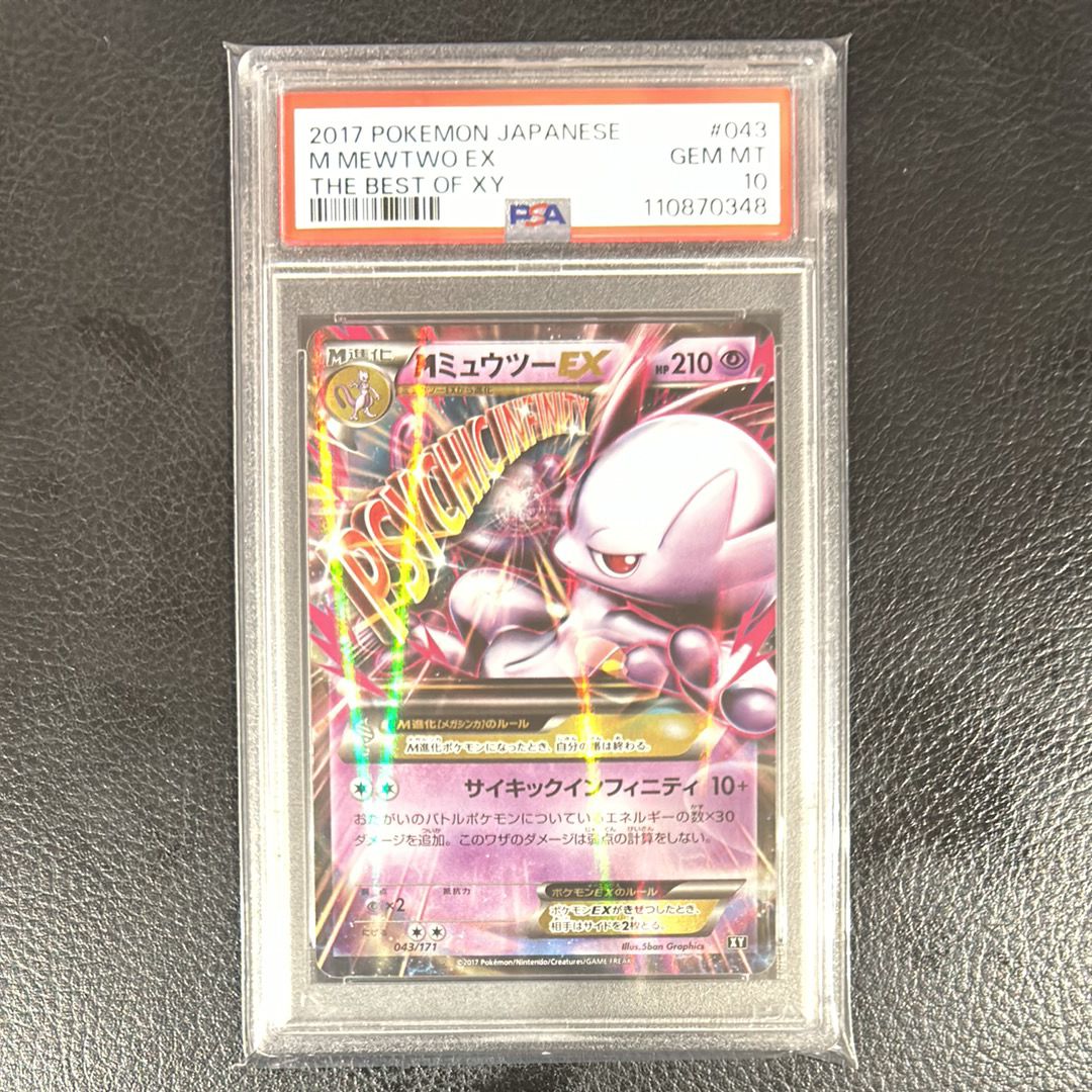 PSA10】MミュウツーEX [XY 043/171](ハイクラスパック「THE BEST