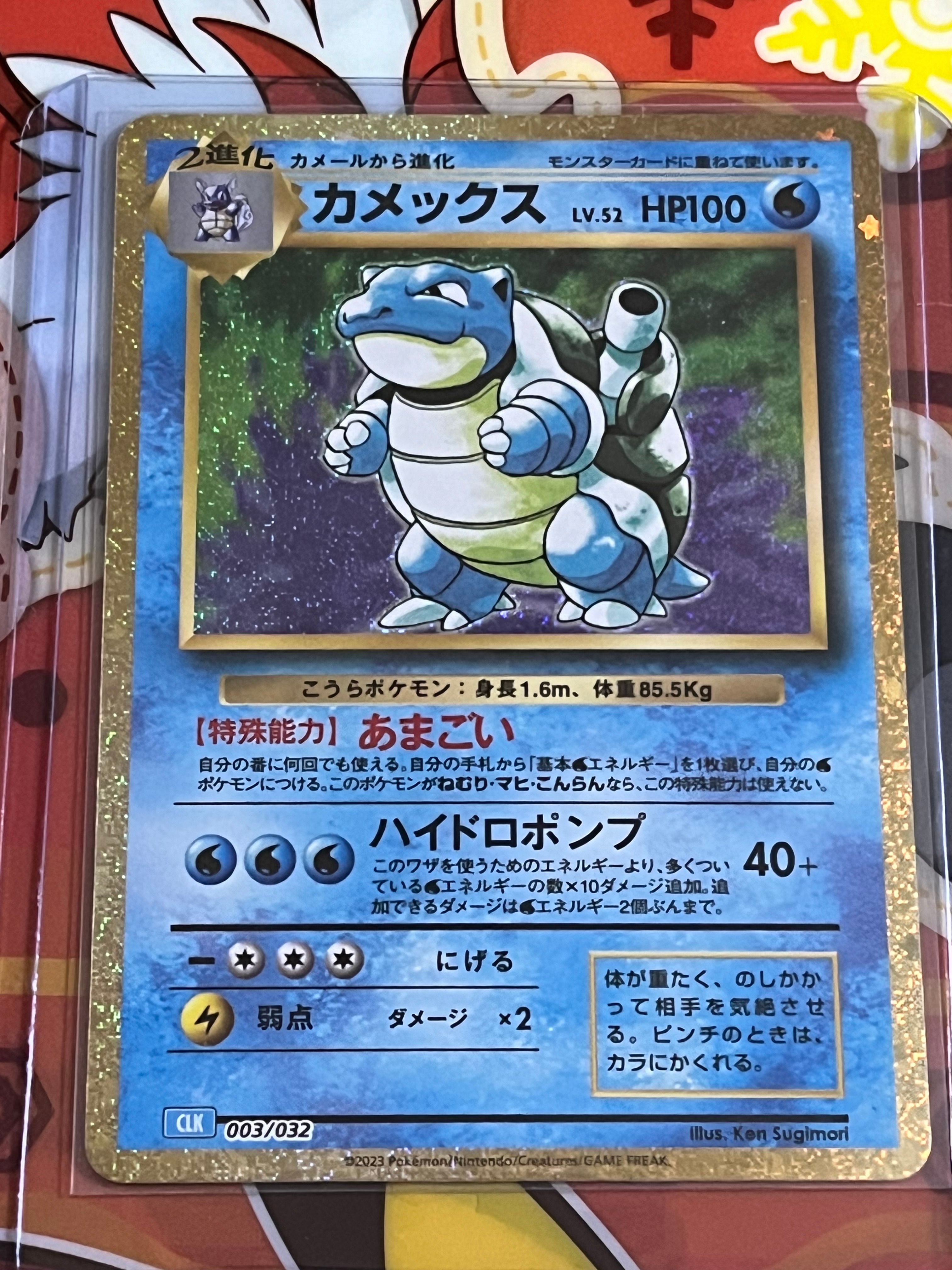 カメックス [CLK 003/032](ポケモンカードゲーム Classic)