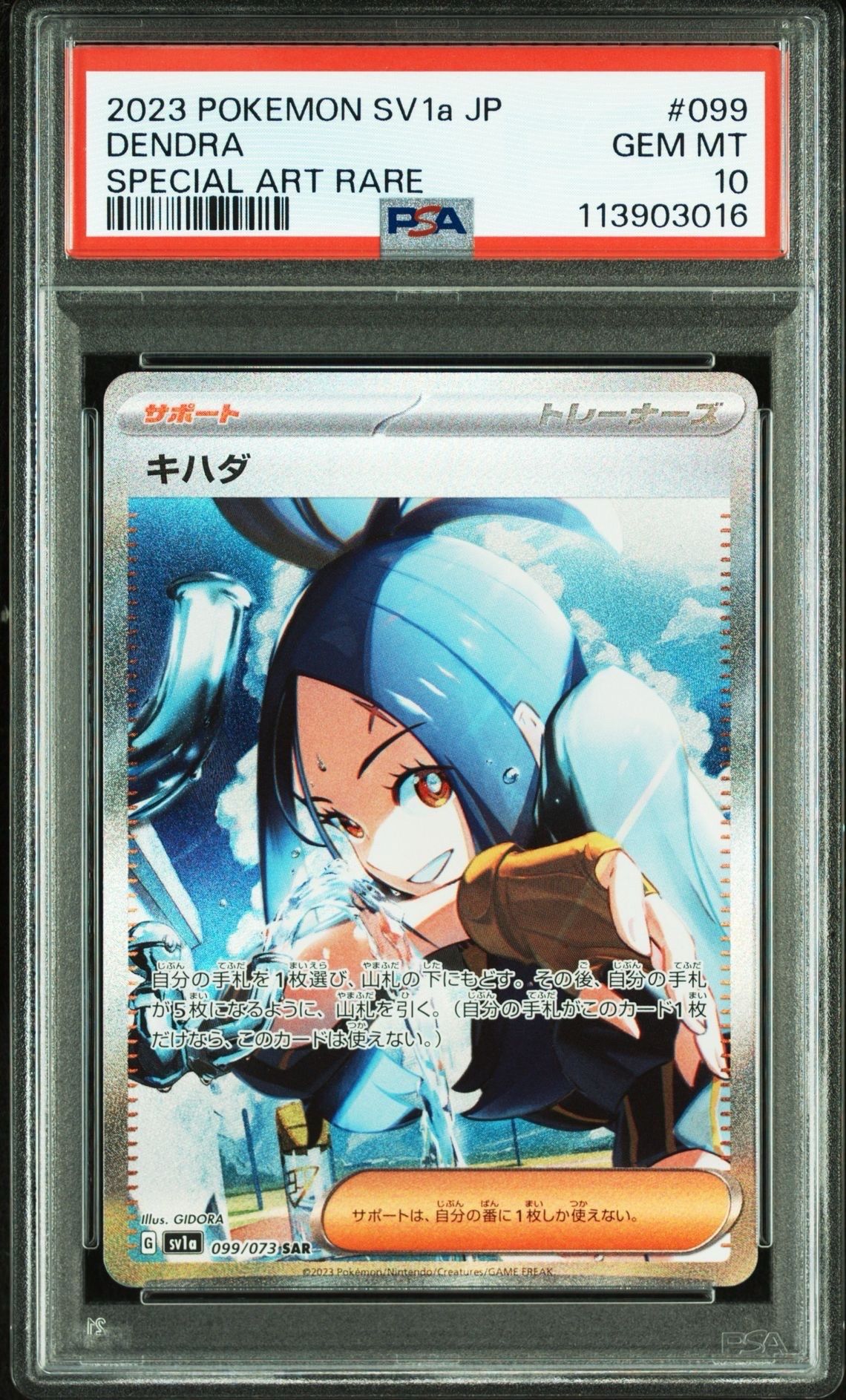 キハダ SAR[SV1a 099/073](スカーレット&バイオレット 拡張パック「トリプレットビート」)