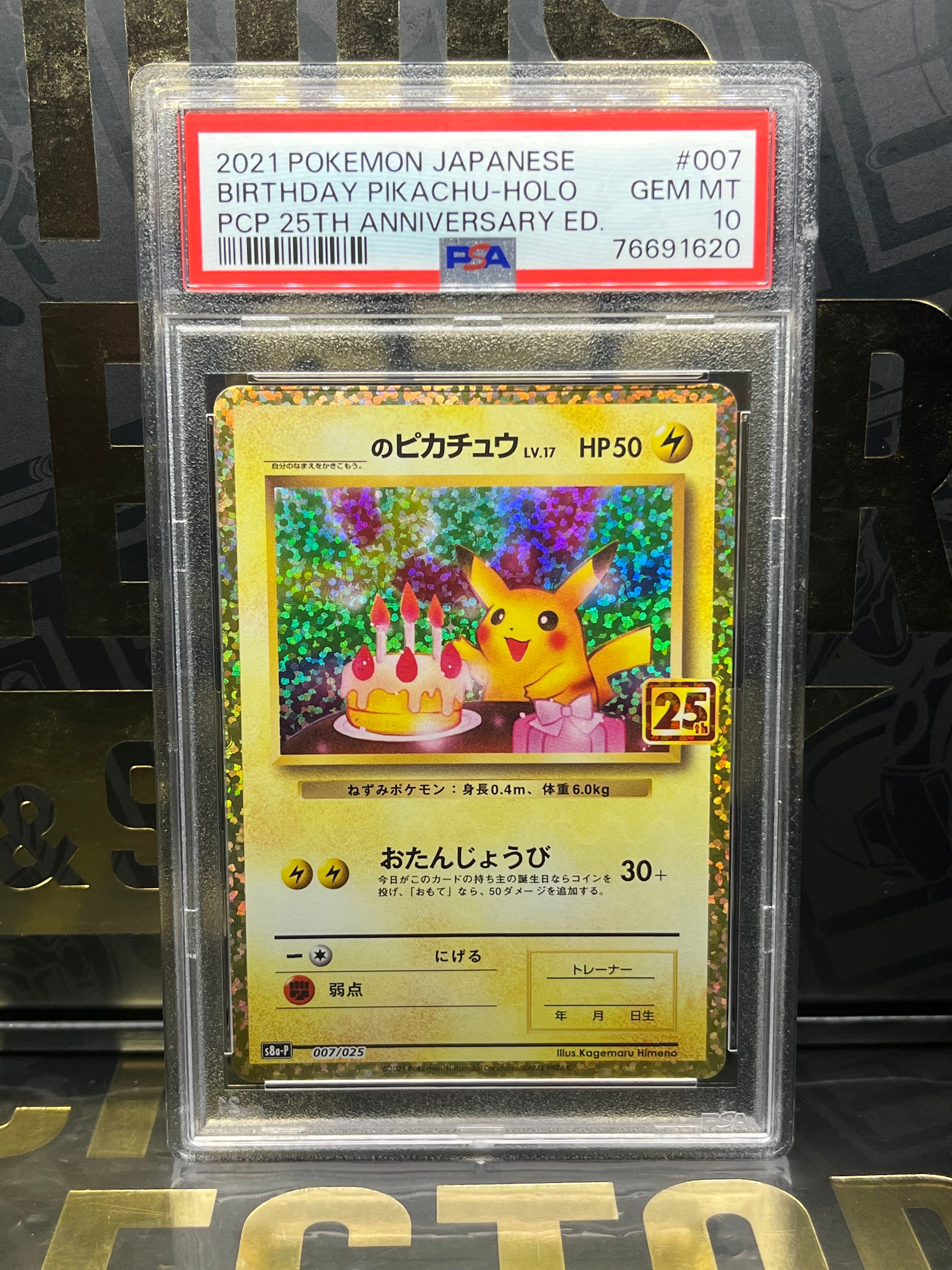 _のピカチュウ: プロモ (お誕生日ピカチュウ) [S8a-P 007/025](プロモカードパック 25th ANNIVERSARY edition)