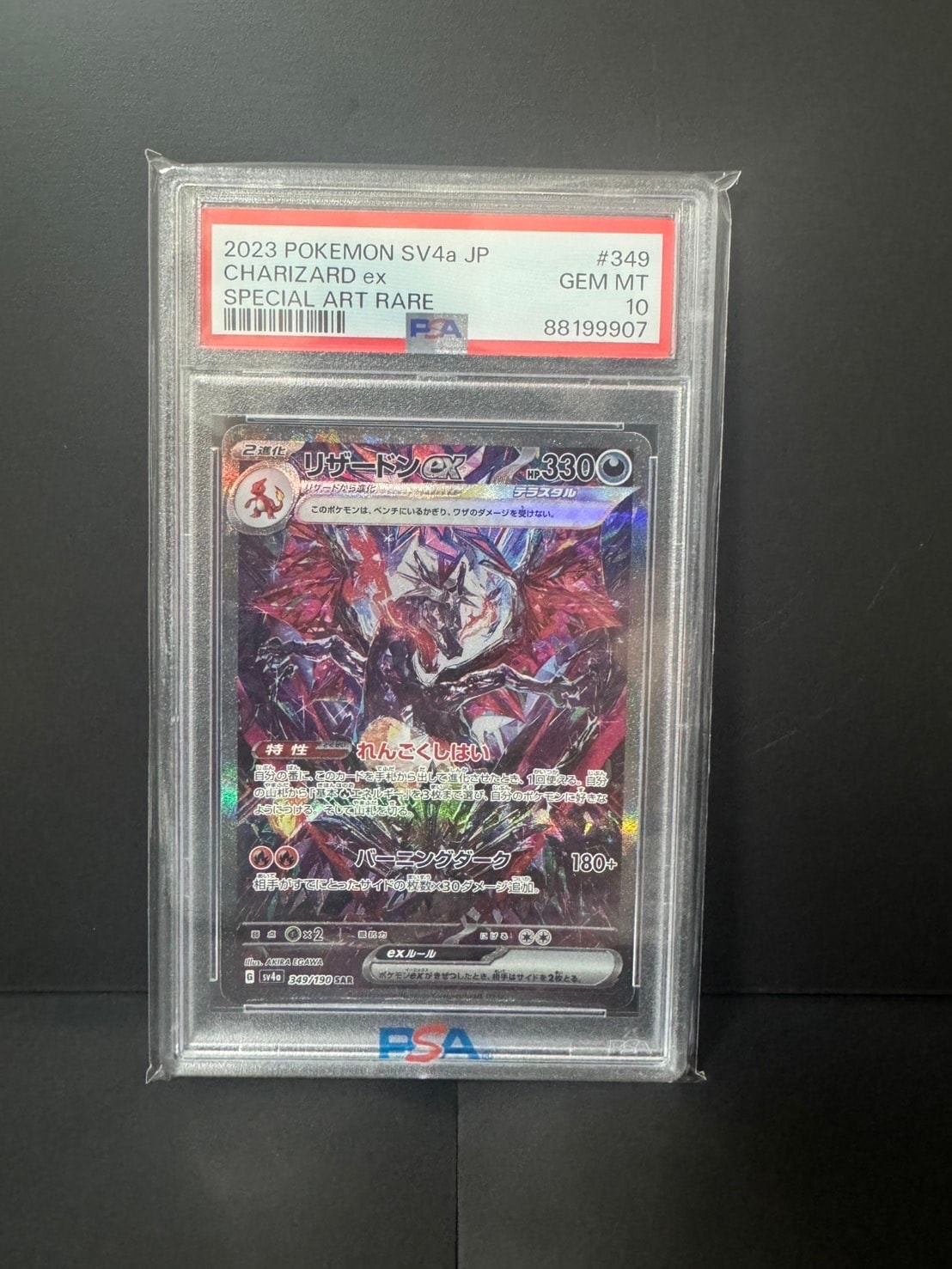 リザードンex SAR [SV4a 349/190](ハイクラスパック「シャイニートレジャーex」)