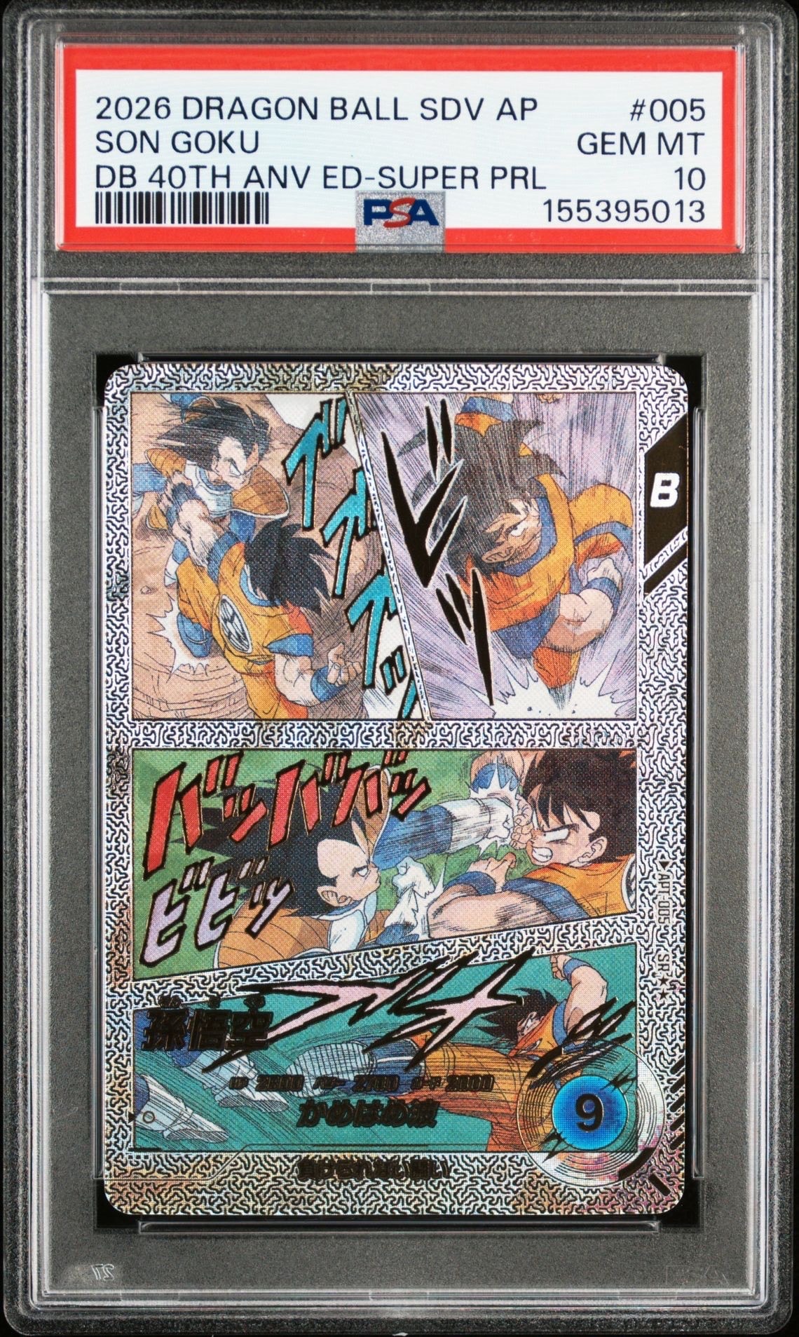 ドラゴンボールアドバンスパック40th APT-001 Nパラレル孫悟空少年期 孫悟空 : 少年期 N [APT-001](アドバンスパック「ドラゴンボール 40th