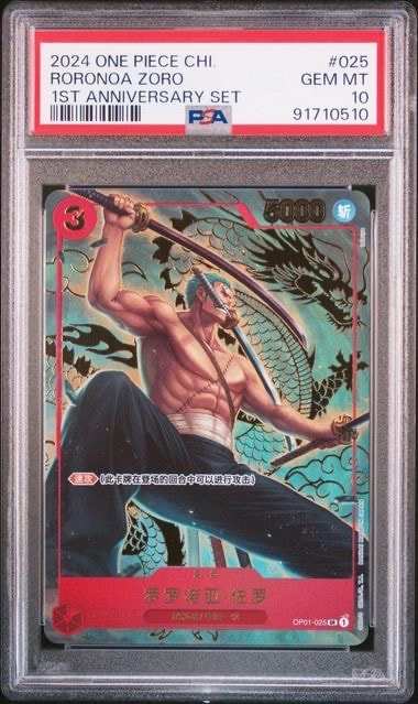 PSA10】ロロノア・ゾロ SR [OP01-025] (フラッグシップバトル記念品) 1