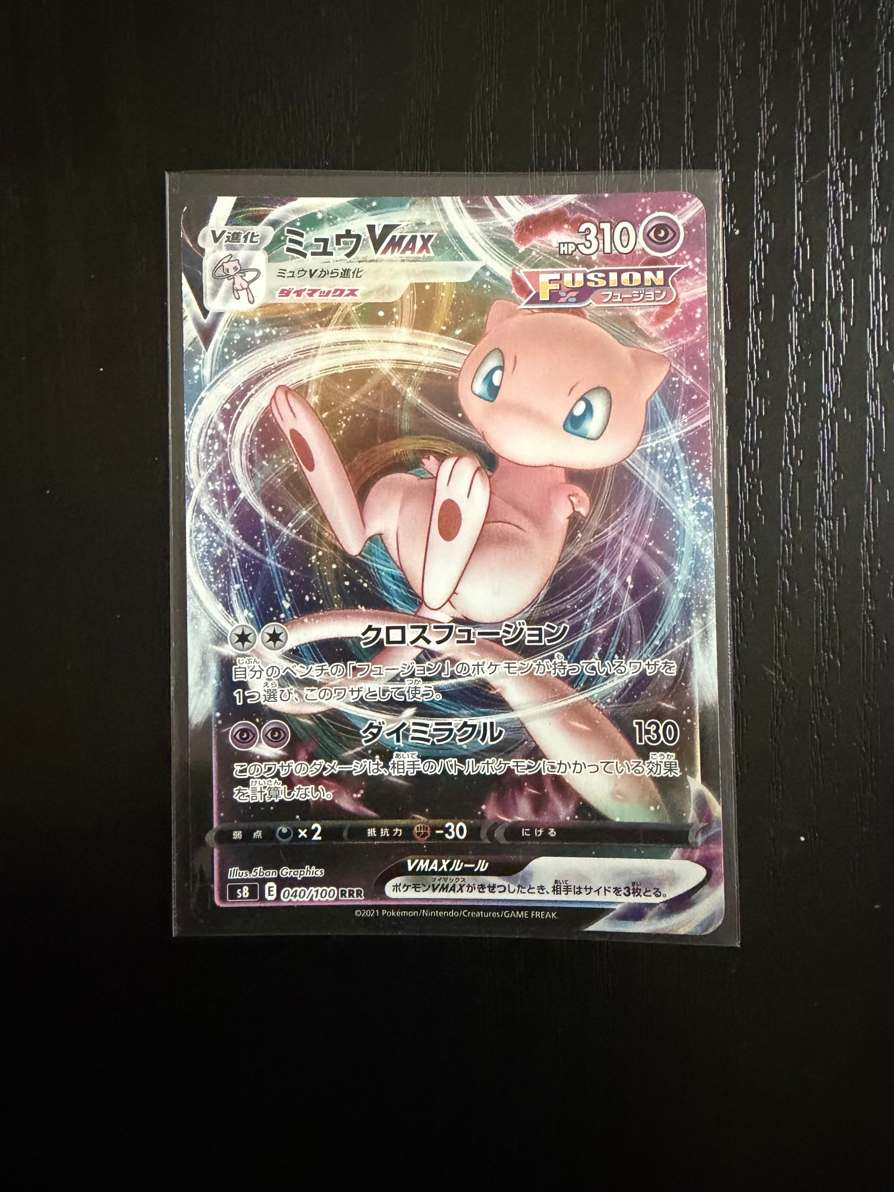 PSA10】ミュウVMAX RRR[s8 040/100](拡張パック「フュージョンアーツ