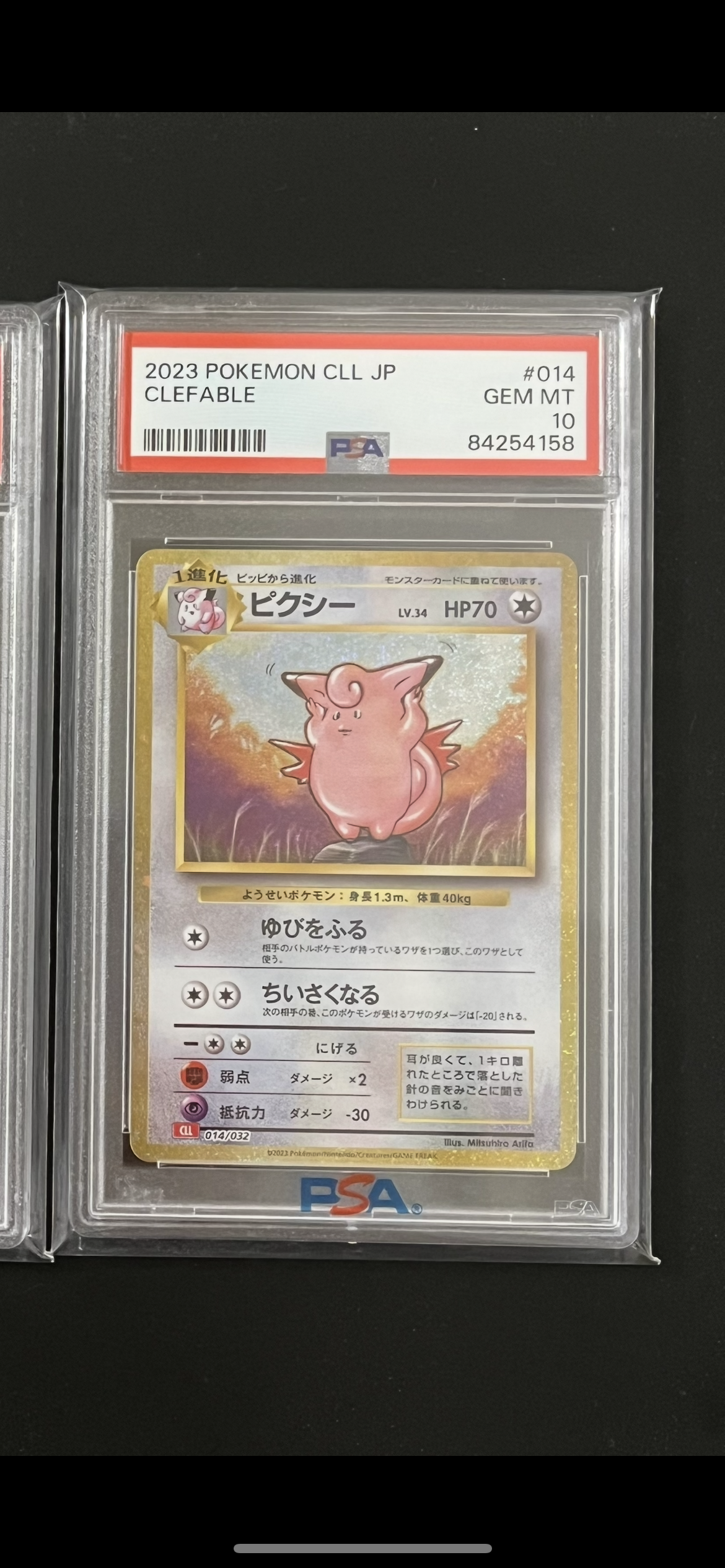 PSA10】ピクシー [CLL 014/032](ポケモンカードゲーム Classic) 1枚の
