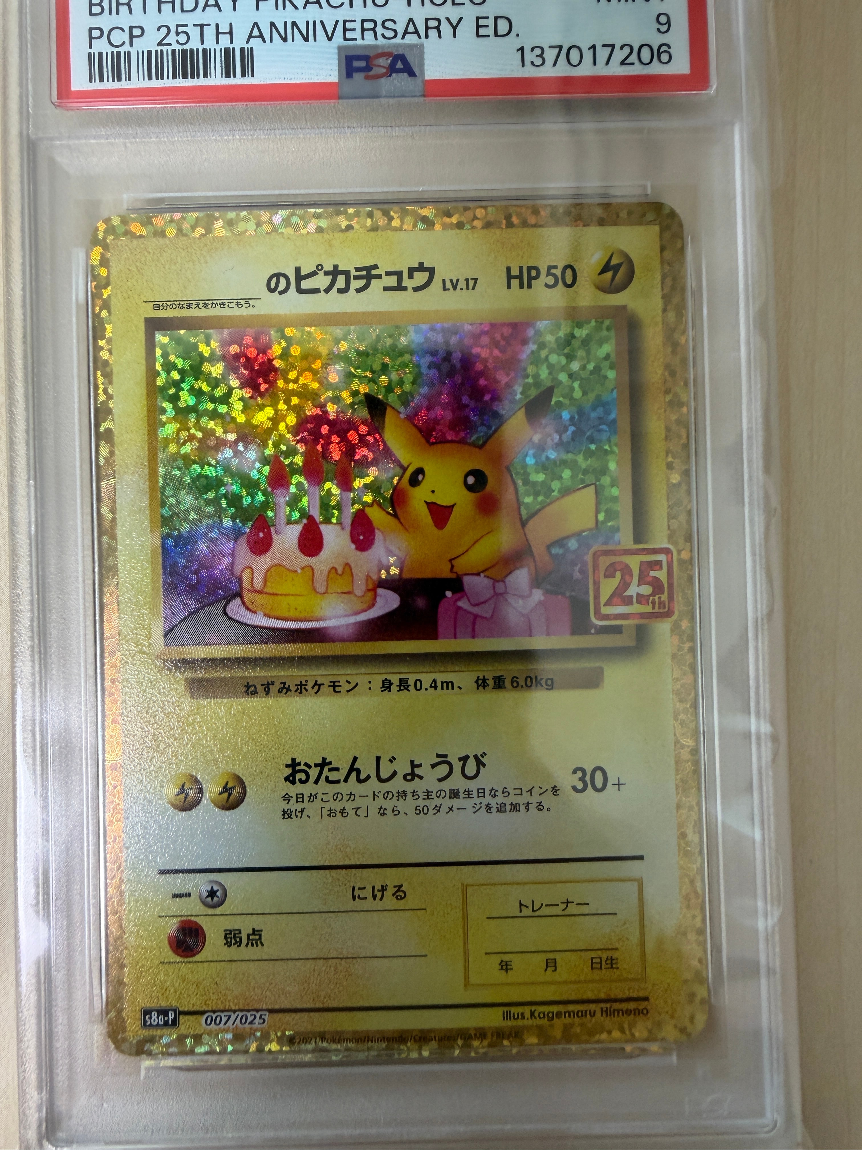 _のピカチュウ: プロモ (お誕生日ピカチュウ) [S8a-P 007/025](プロモカードパック 25th ANNIVERSARY edition)