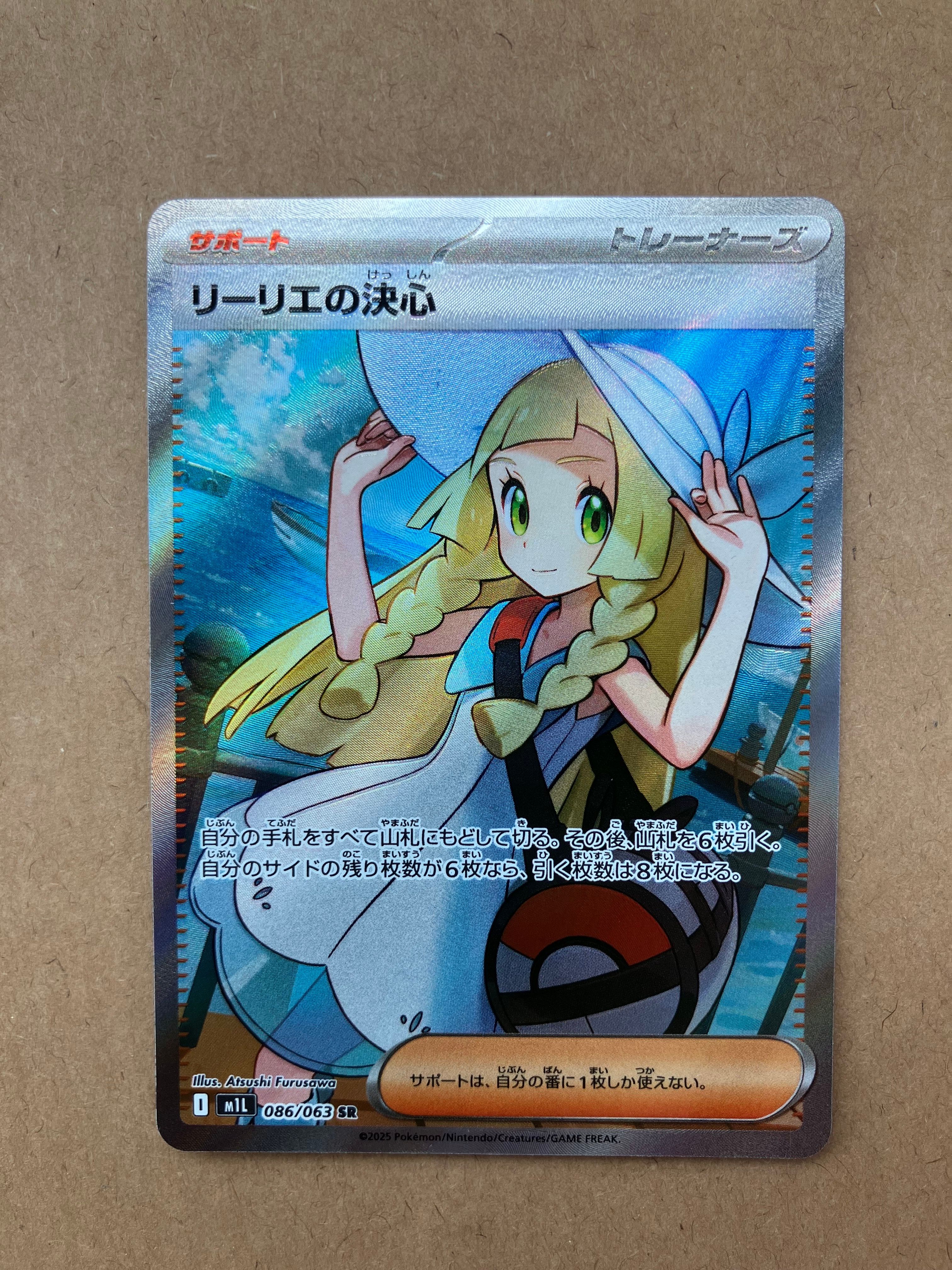リーリエの決心 SR [M1L 086/063](拡張パック「メガブレイブ」)