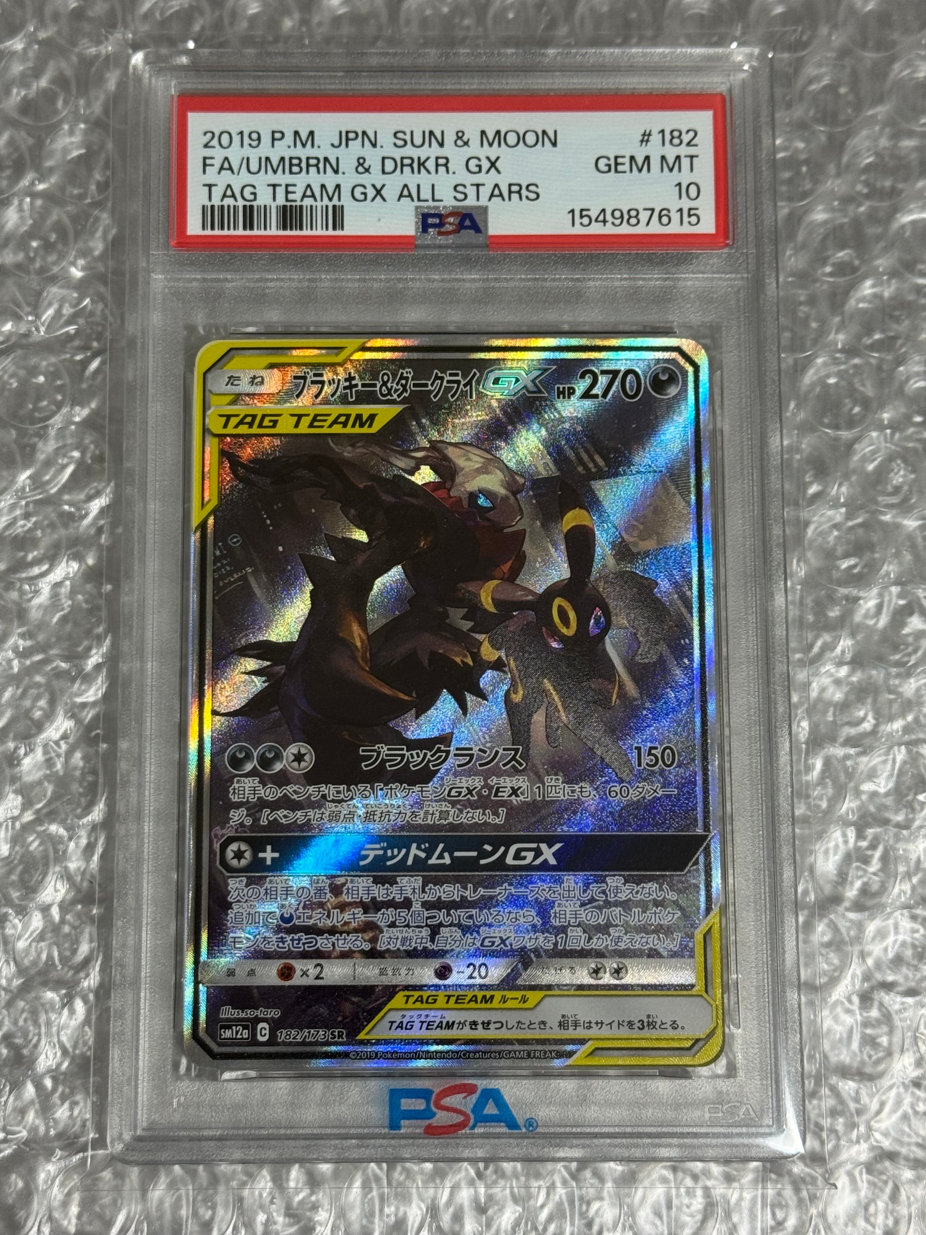 ブラッキー&ダークライGX SR: SA[SM12a 182/173](ハイクラスパック