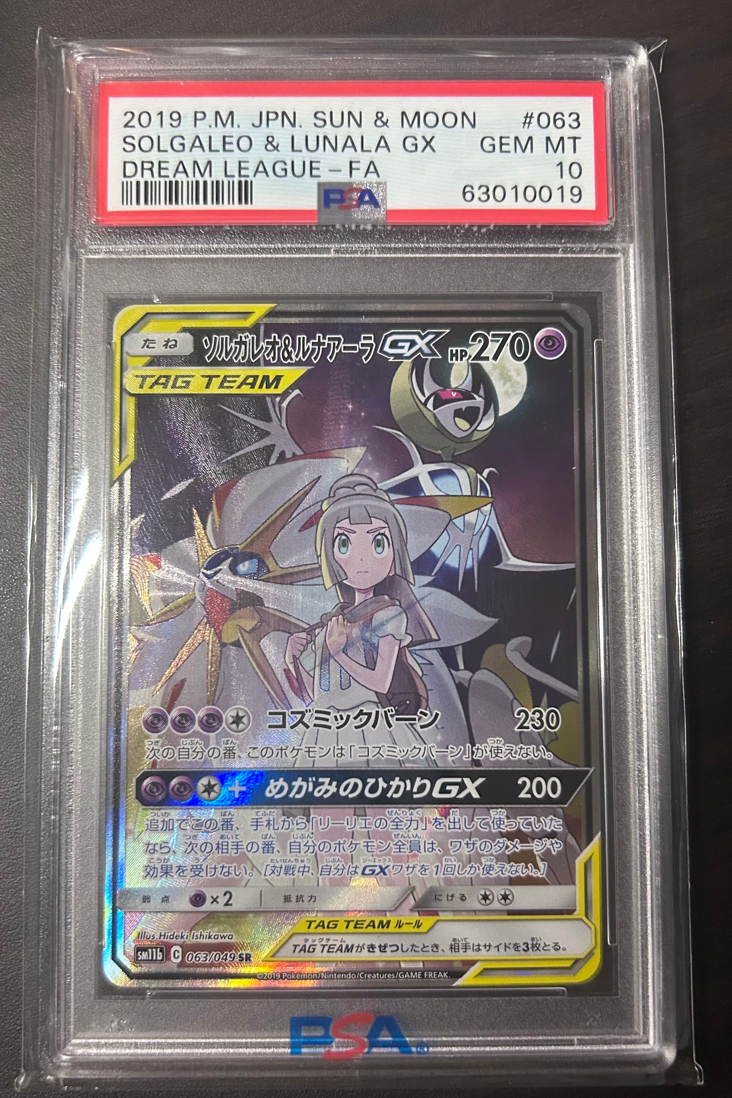 ソルガレオ&ルナアーラGX (リーリエ) SR :SA (ソルルナGX) [SM11b 063