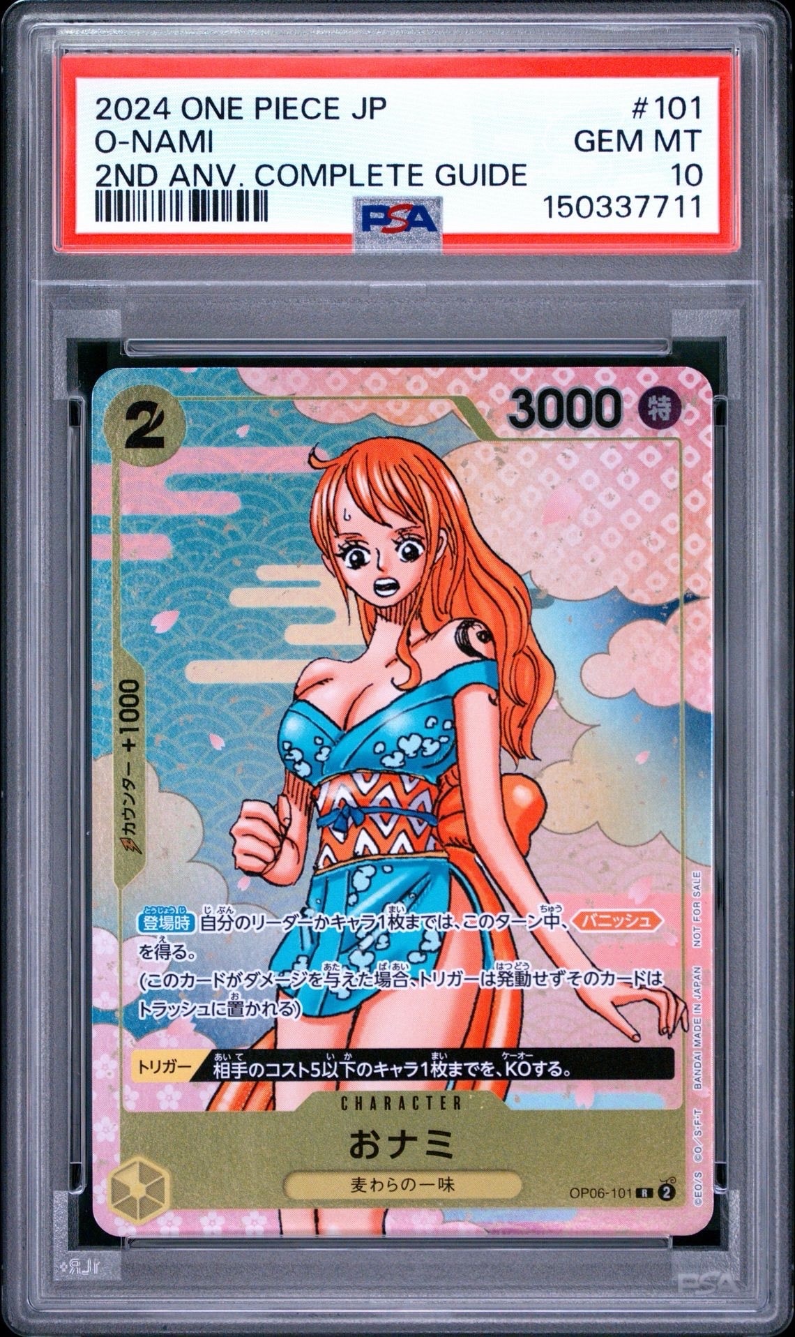 おナミ R [OP06-101](プロモーションカード「ONE PIECE CARD GAME 2nd ANNIVERSARY COMPLETE GUIDE」)