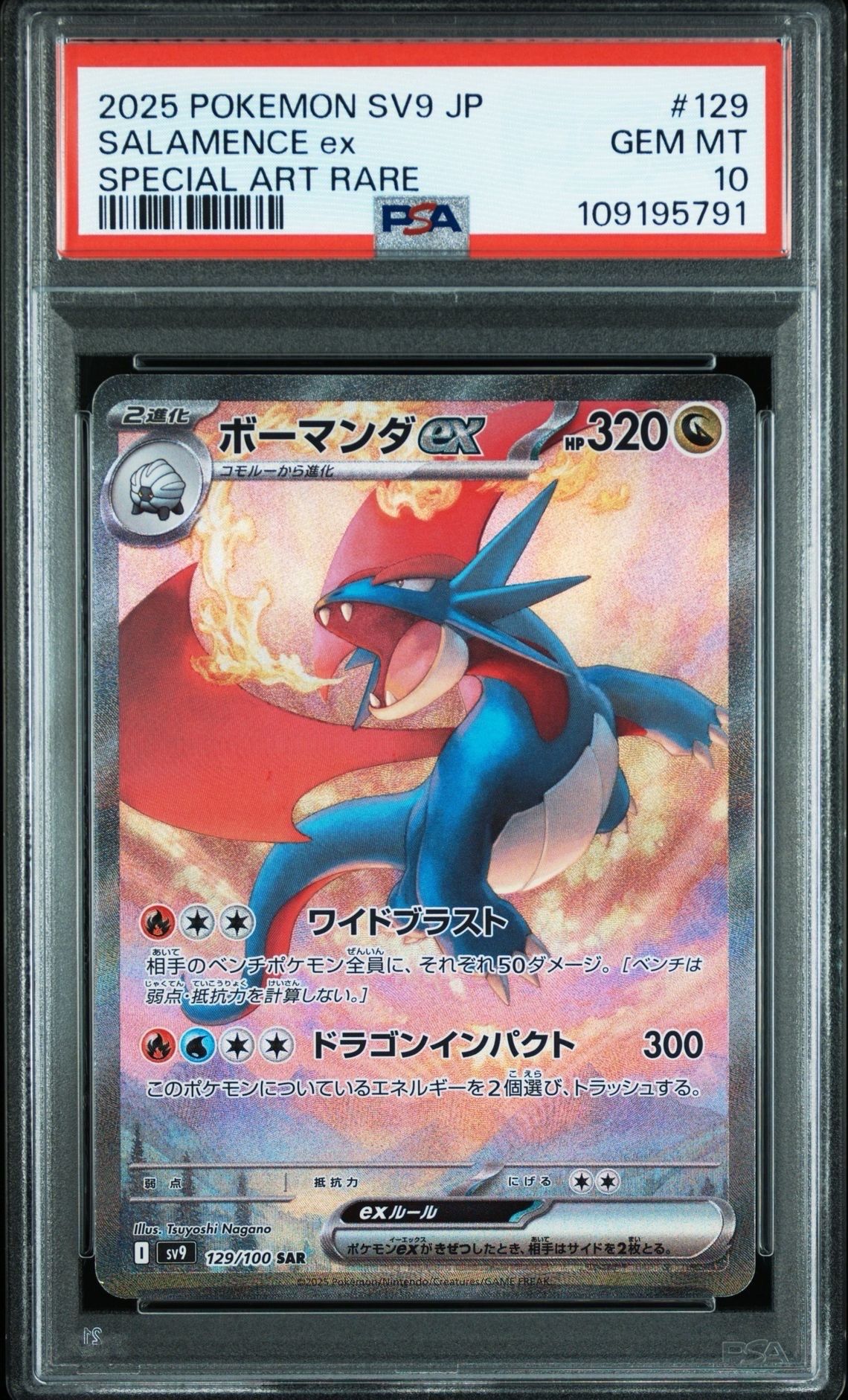 ボーマンダex SAR [SV9 129/100](拡張パック「バトルパートナーズ」)