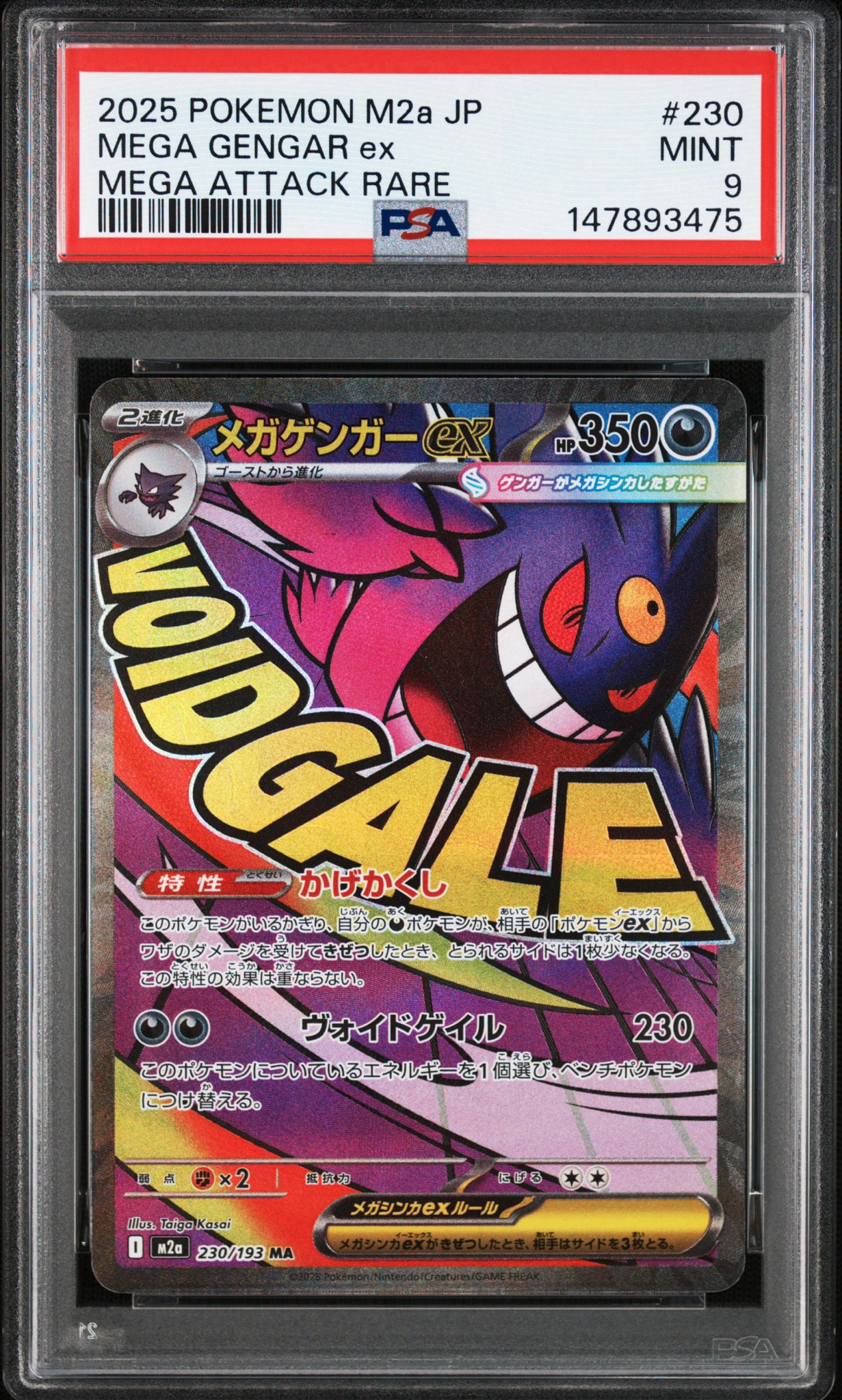 メガゲンガーex MA [M2a 230/193](ハイクラスパック「MEGAドリームex