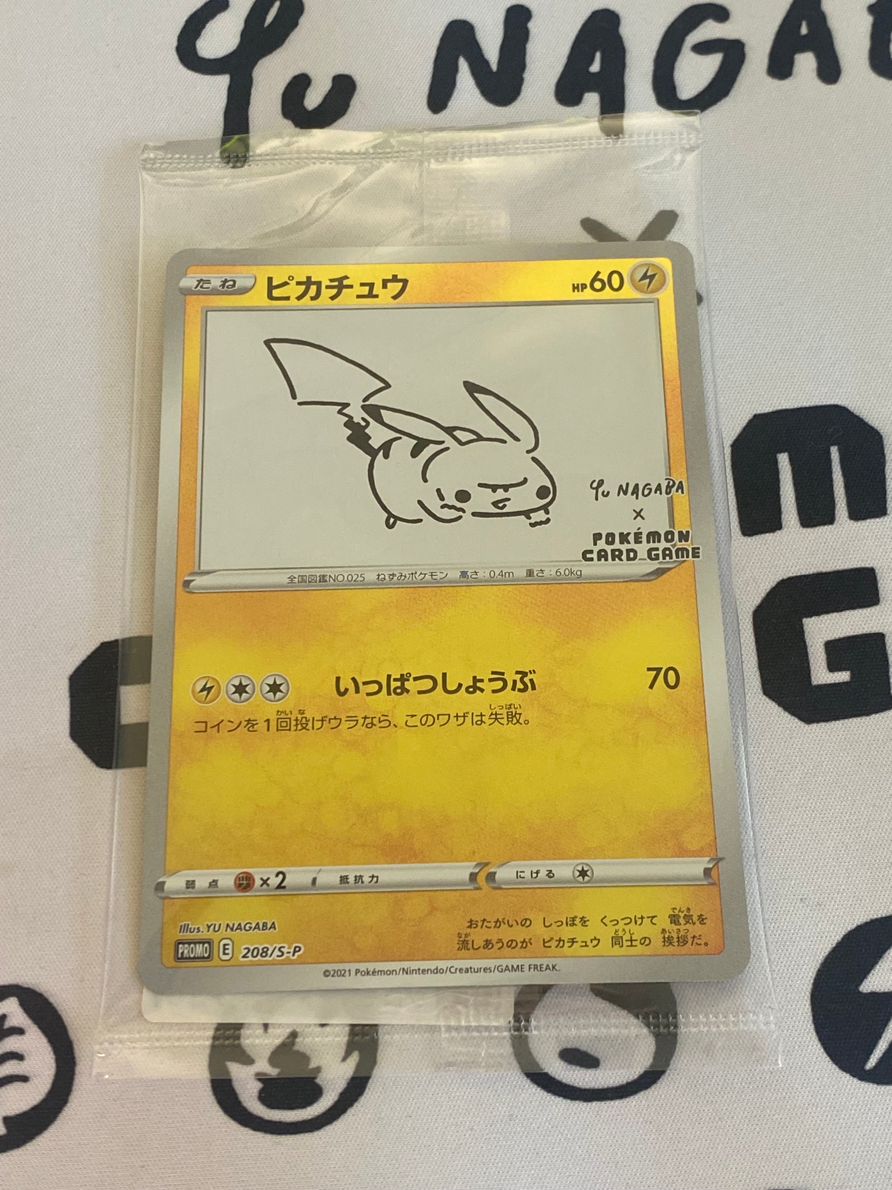 ピカチュウ:プロモ [S-P 208](「YU NAGABA×ポケモンカードゲーム」プロモーションカード「S-P」)