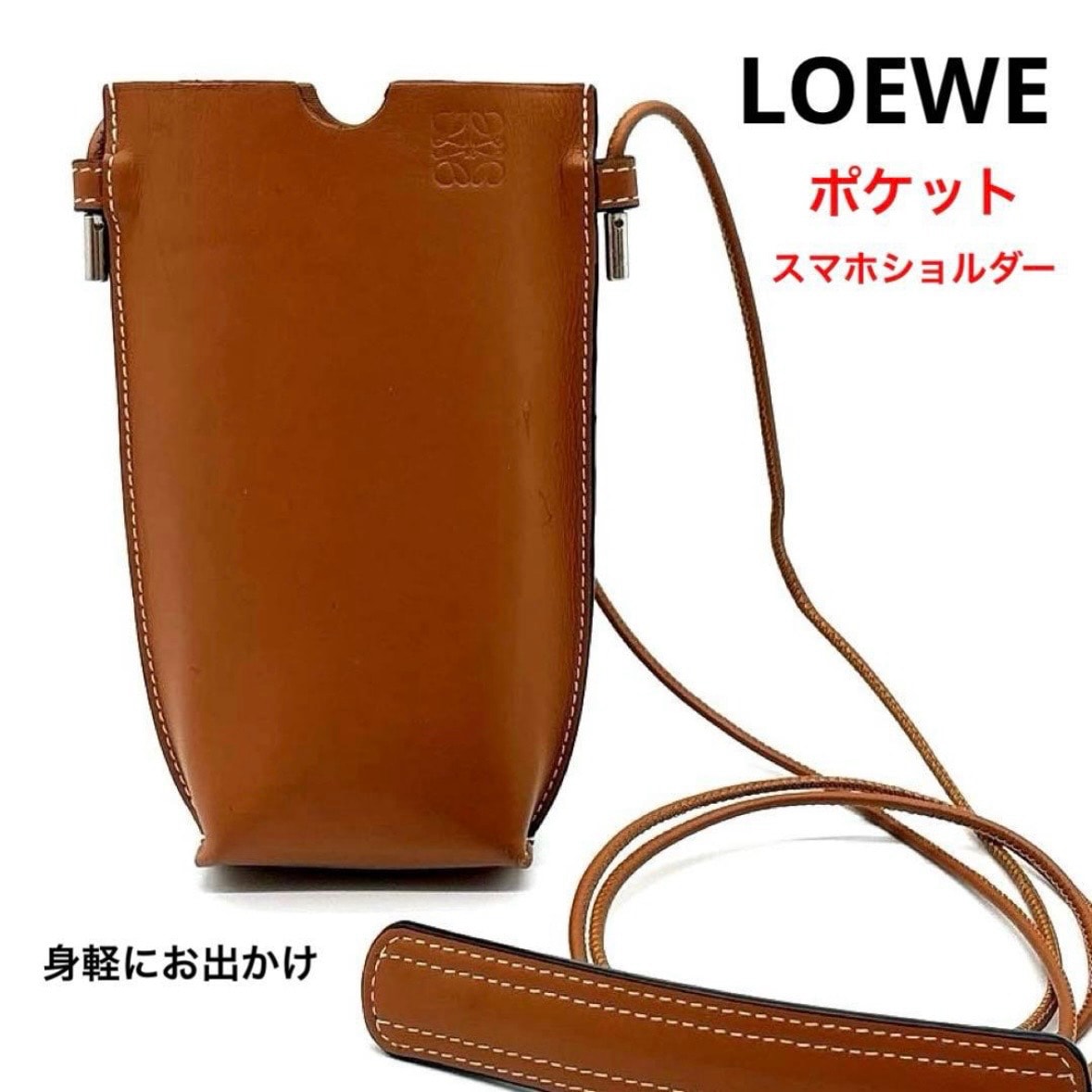 ロエベ LOEWE ポケット ショルダーバッグ スマホショルダー タン ブラウン 本革 レザー 斜めがけ ポシェット 正規品 スマホポーチ キャメル ミニバッグ 肩当て付き スペイン製 レディース