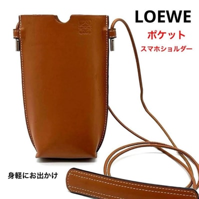 ロエベ LOEWE ポケット ショルダーバッグ スマホショルダー タン ブラウン 本革 レザー 斜めがけ ポシェット 正規品 スマホポーチ キャメル ミニバッグ 肩当て付き スペイン製 レディース